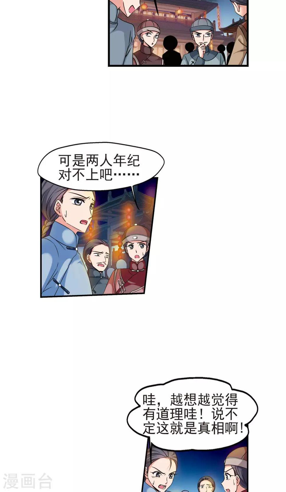 《妃夕妍雪》漫画最新章节第379话 谣言2免费下拉式在线观看章节第【11】张图片