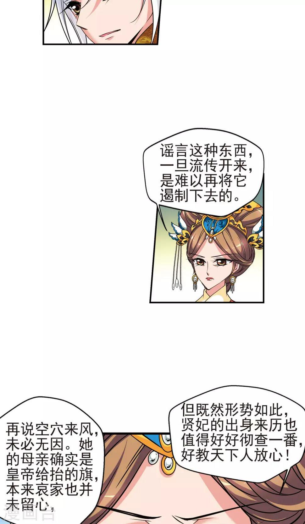 《妃夕妍雪》漫画最新章节第379话 谣言2免费下拉式在线观看章节第【14】张图片