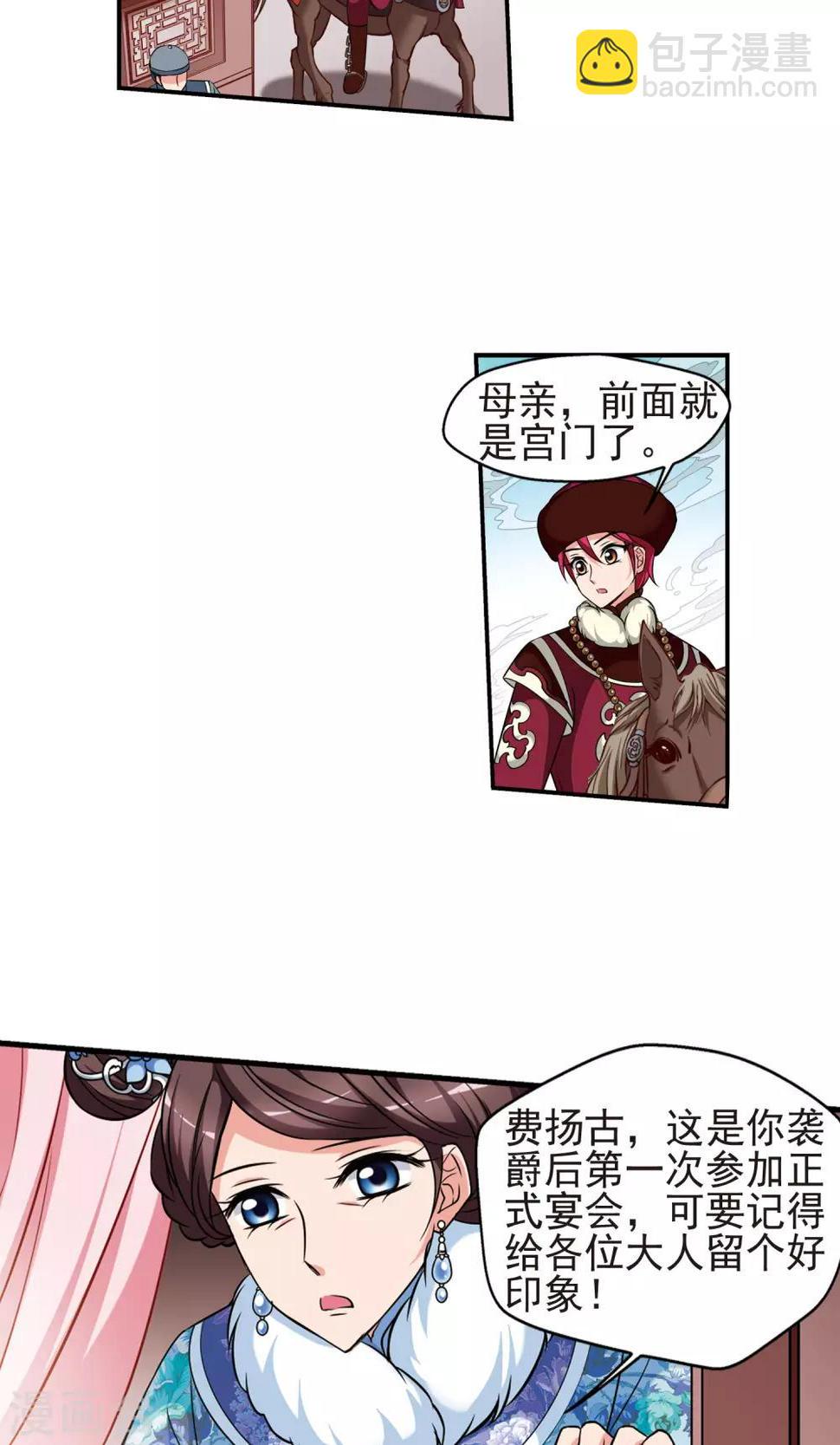 《妃夕妍雪》漫画最新章节第379话 谣言2免费下拉式在线观看章节第【16】张图片