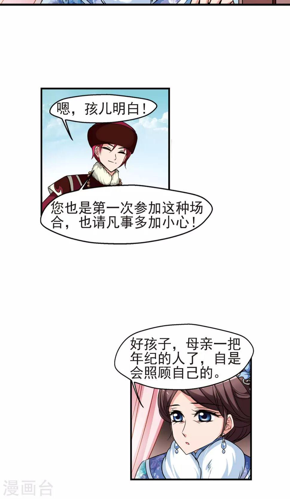 《妃夕妍雪》漫画最新章节第379话 谣言2免费下拉式在线观看章节第【17】张图片