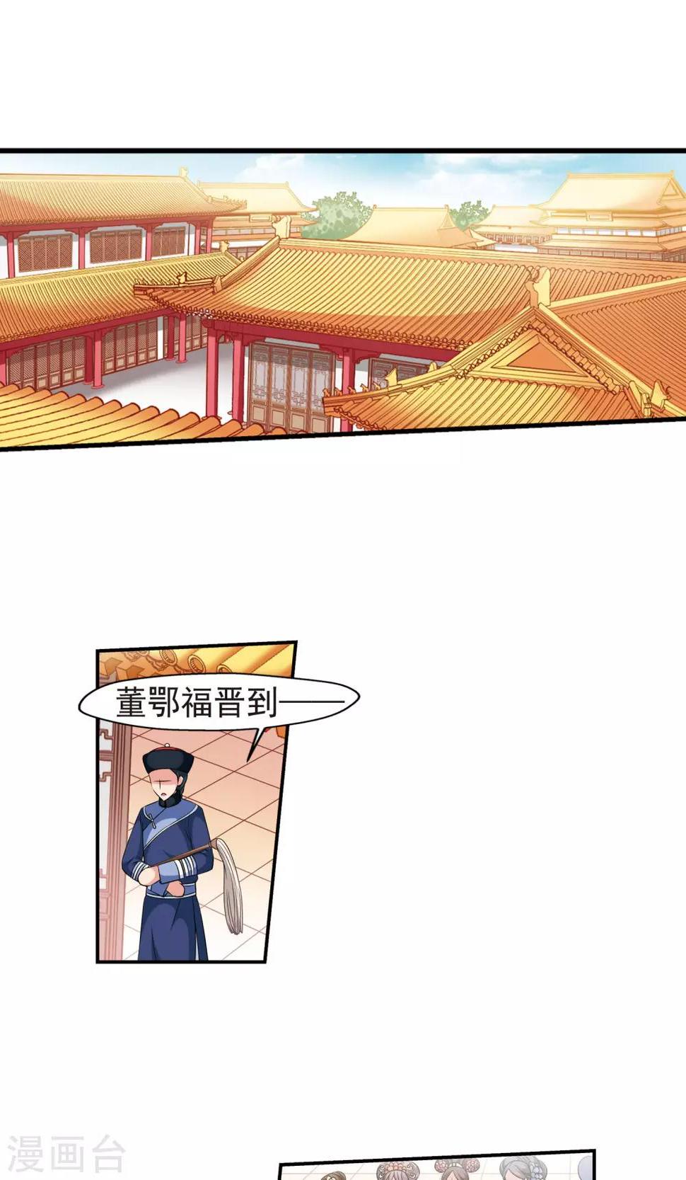 《妃夕妍雪》漫画最新章节第379话 谣言2免费下拉式在线观看章节第【18】张图片