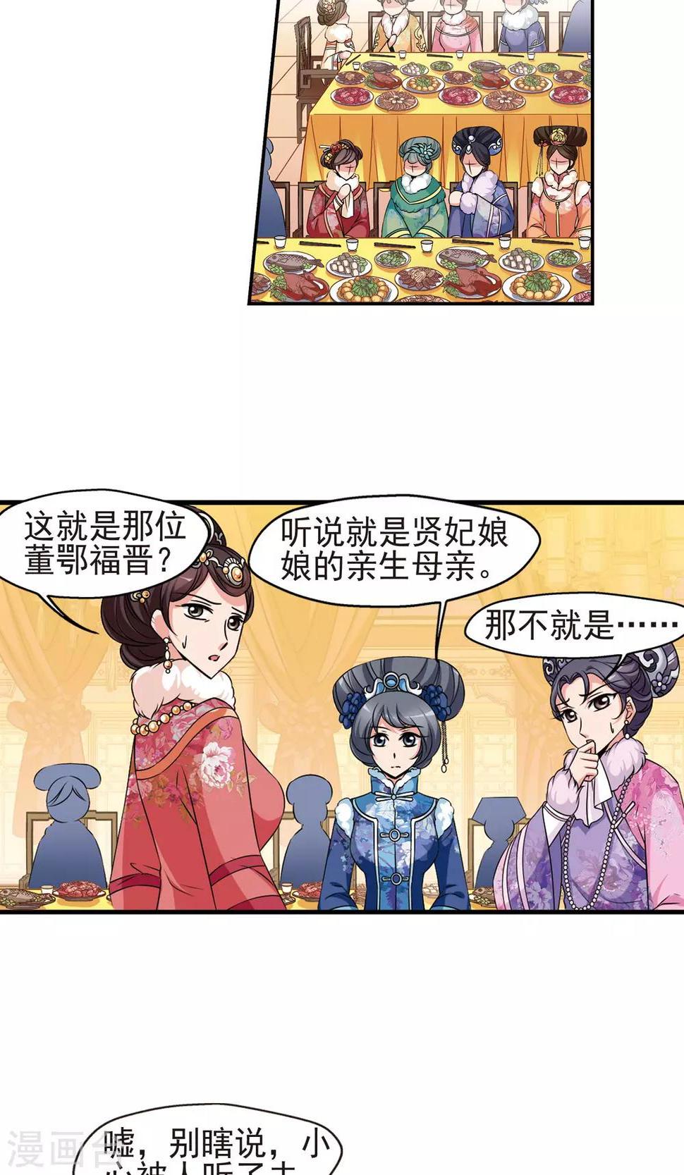 《妃夕妍雪》漫画最新章节第379话 谣言2免费下拉式在线观看章节第【19】张图片