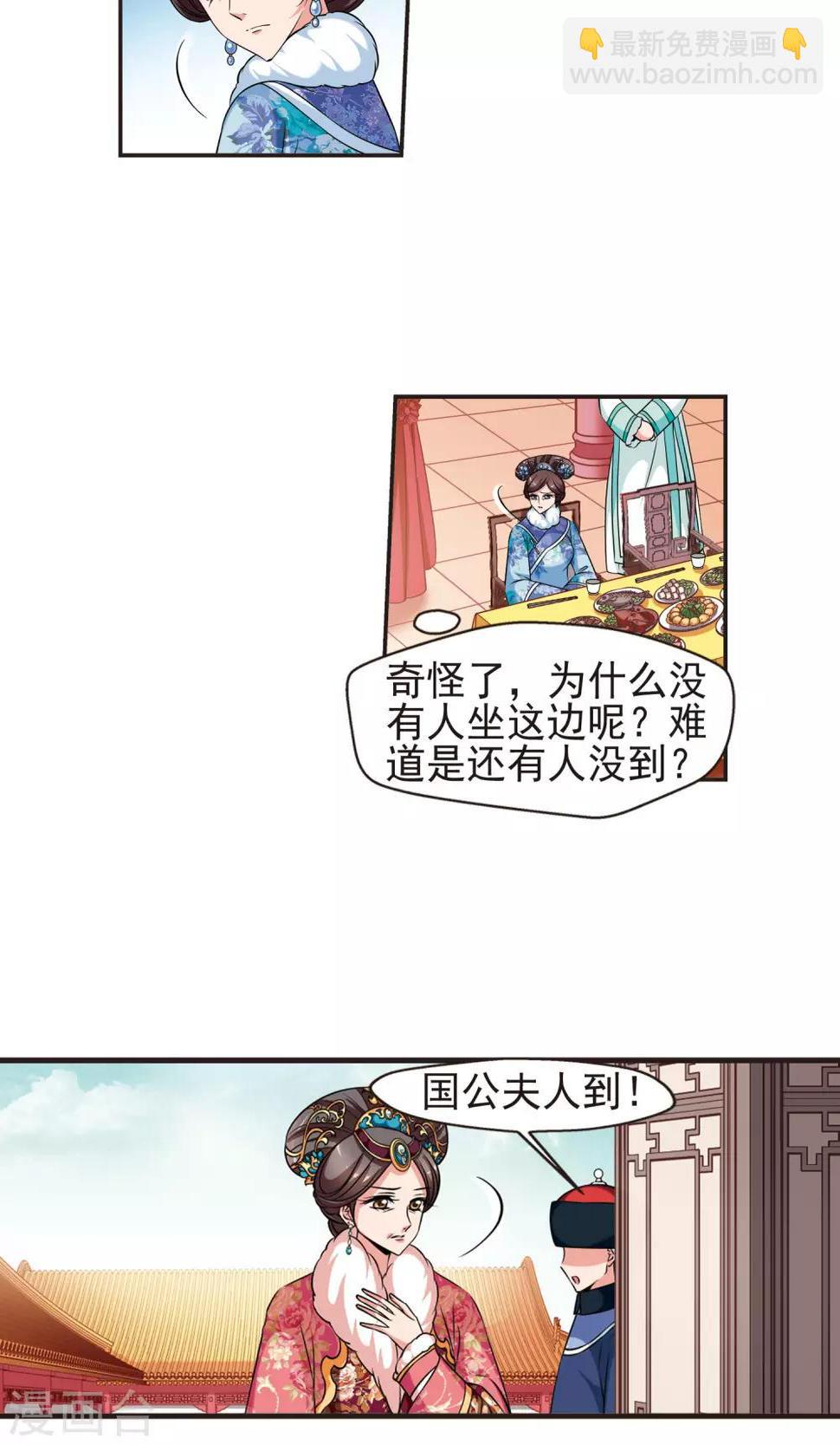 《妃夕妍雪》漫画最新章节第379话 谣言2免费下拉式在线观看章节第【21】张图片