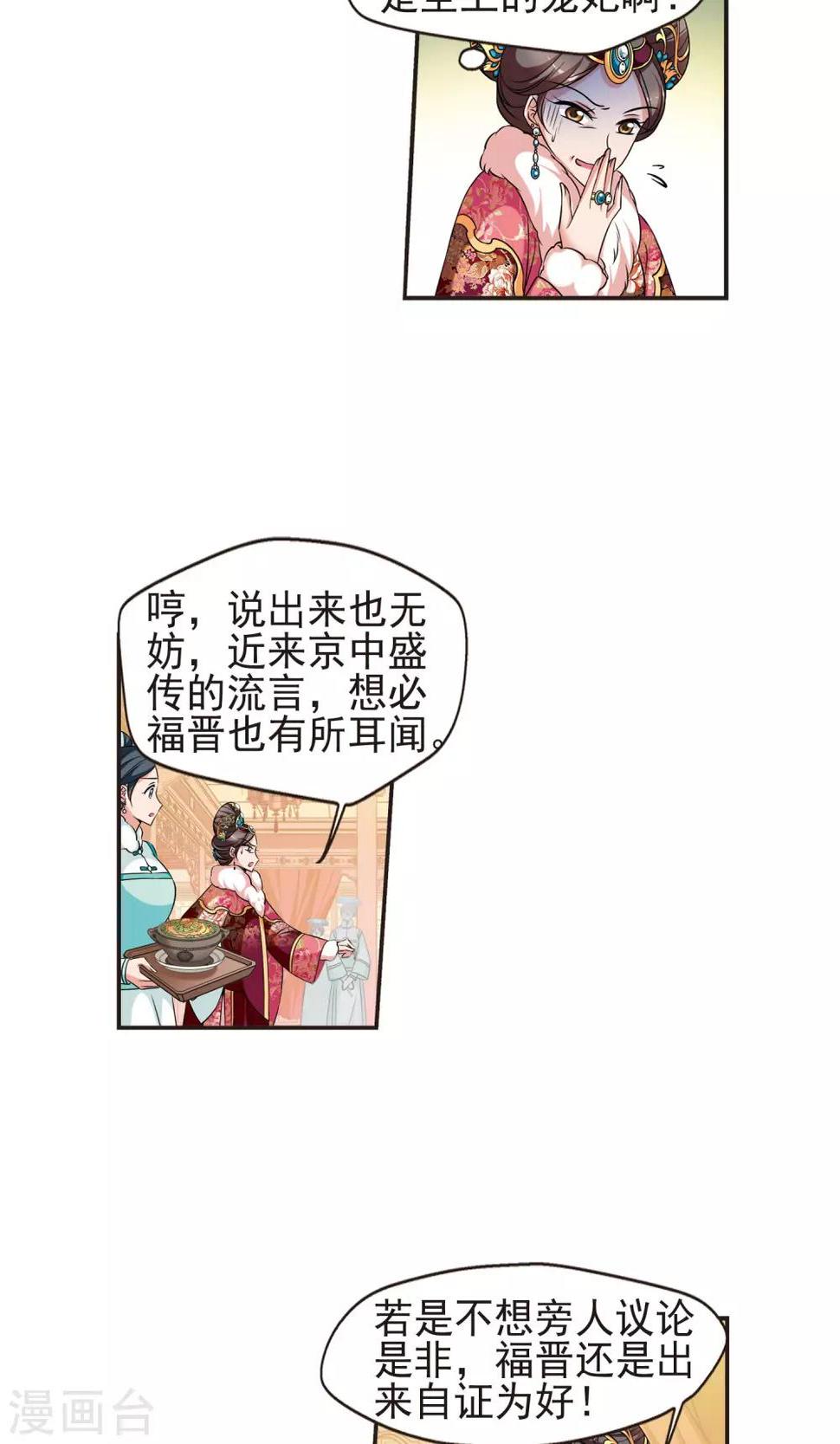 《妃夕妍雪》漫画最新章节第379话 谣言2免费下拉式在线观看章节第【24】张图片