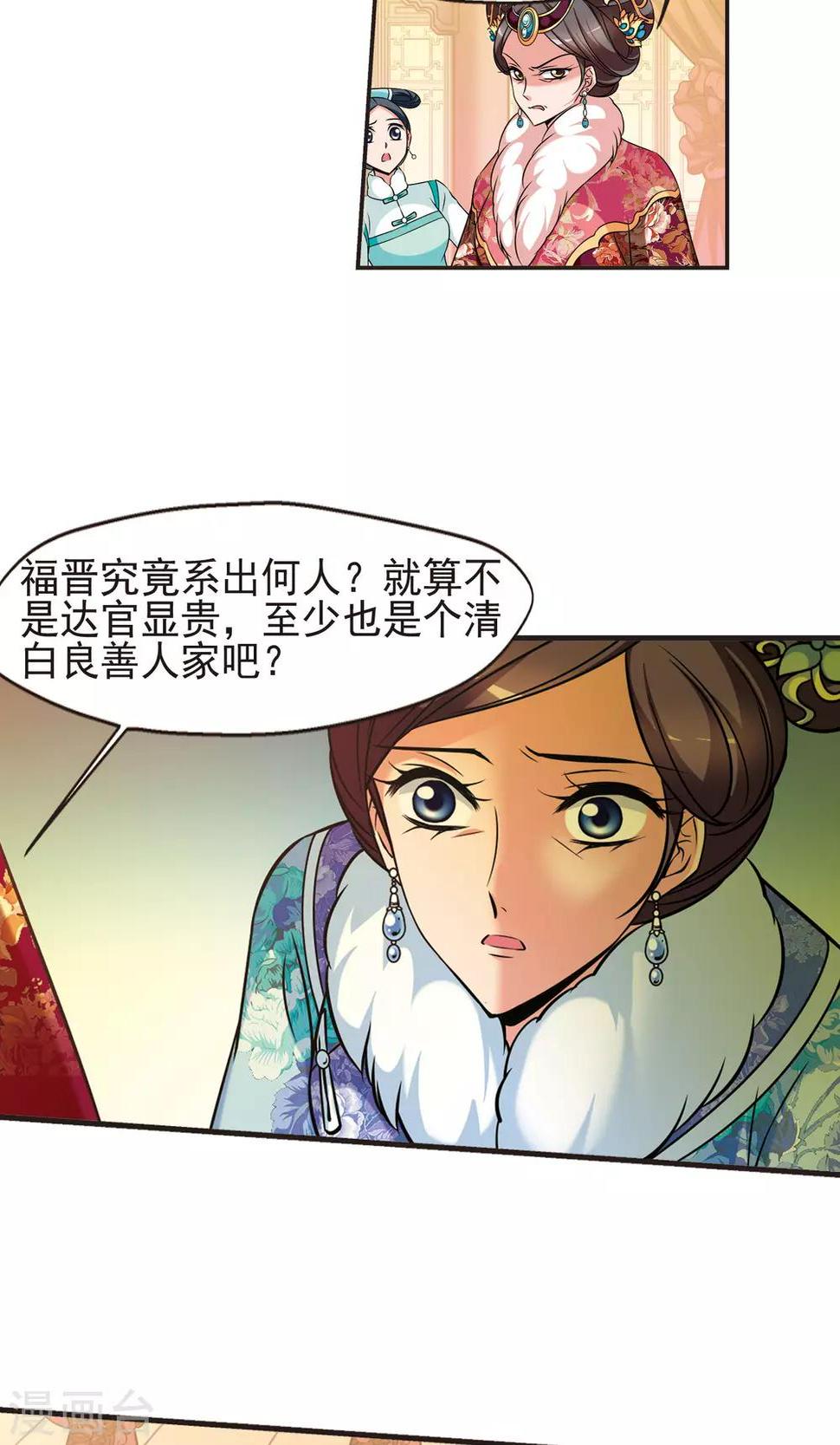 《妃夕妍雪》漫画最新章节第379话 谣言2免费下拉式在线观看章节第【25】张图片