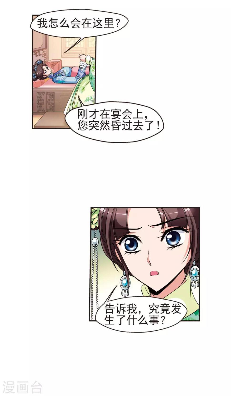 《妃夕妍雪》漫画最新章节第379话 谣言2免费下拉式在线观看章节第【28】张图片