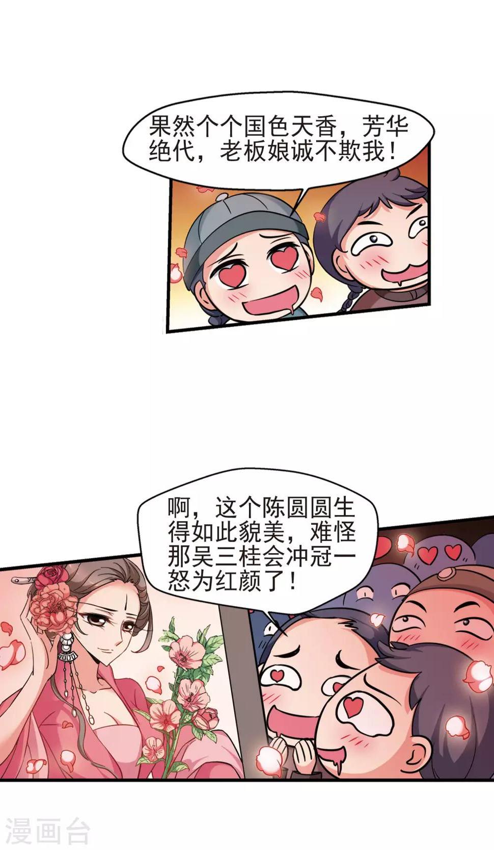 《妃夕妍雪》漫画最新章节第379话 谣言2免费下拉式在线观看章节第【3】张图片