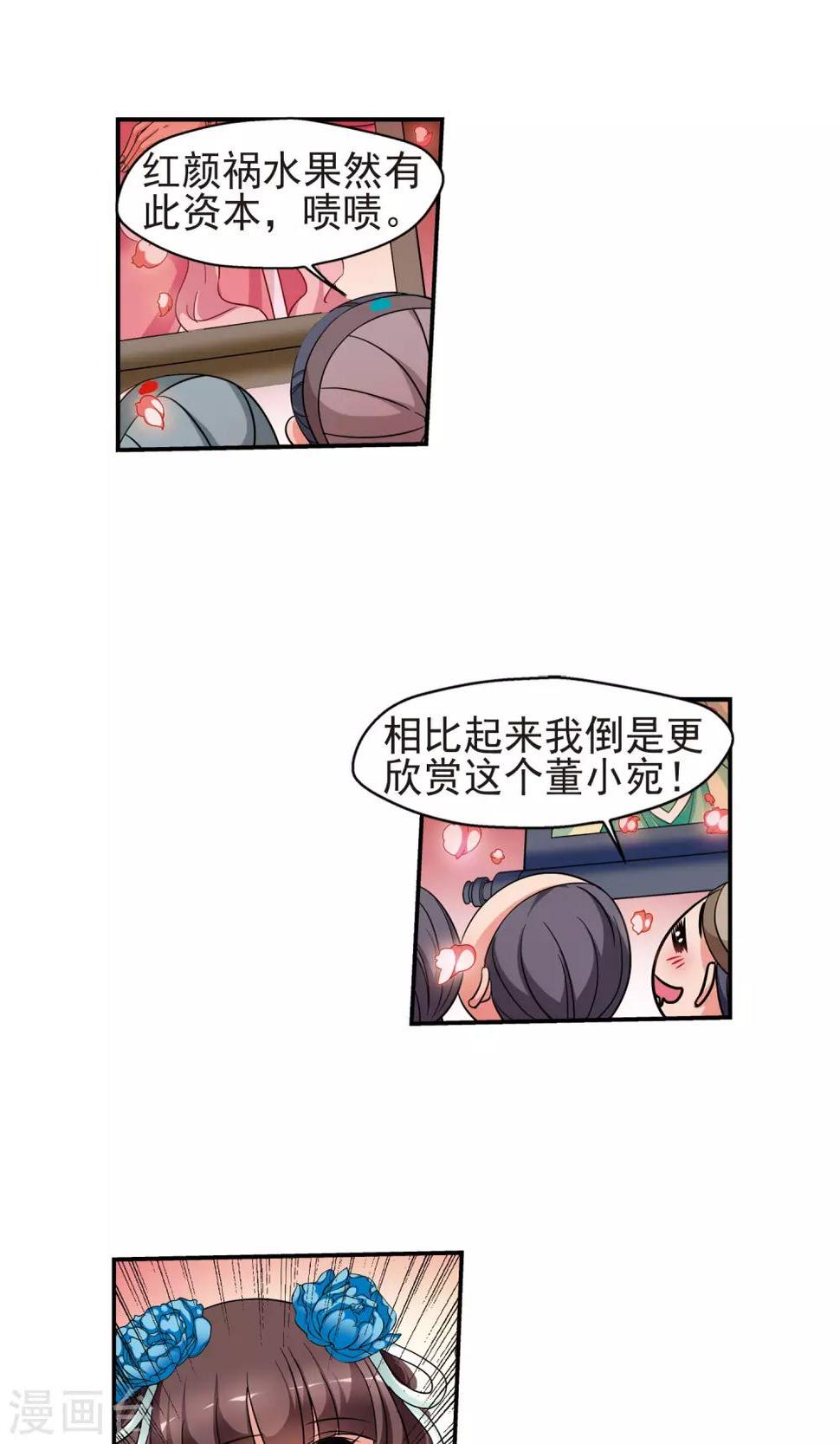 《妃夕妍雪》漫画最新章节第379话 谣言2免费下拉式在线观看章节第【4】张图片