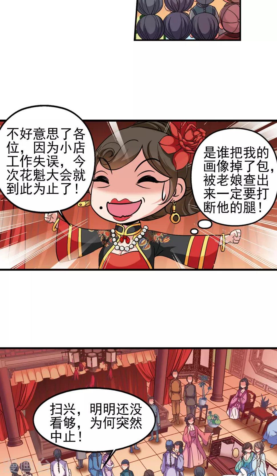 《妃夕妍雪》漫画最新章节第379话 谣言2免费下拉式在线观看章节第【9】张图片