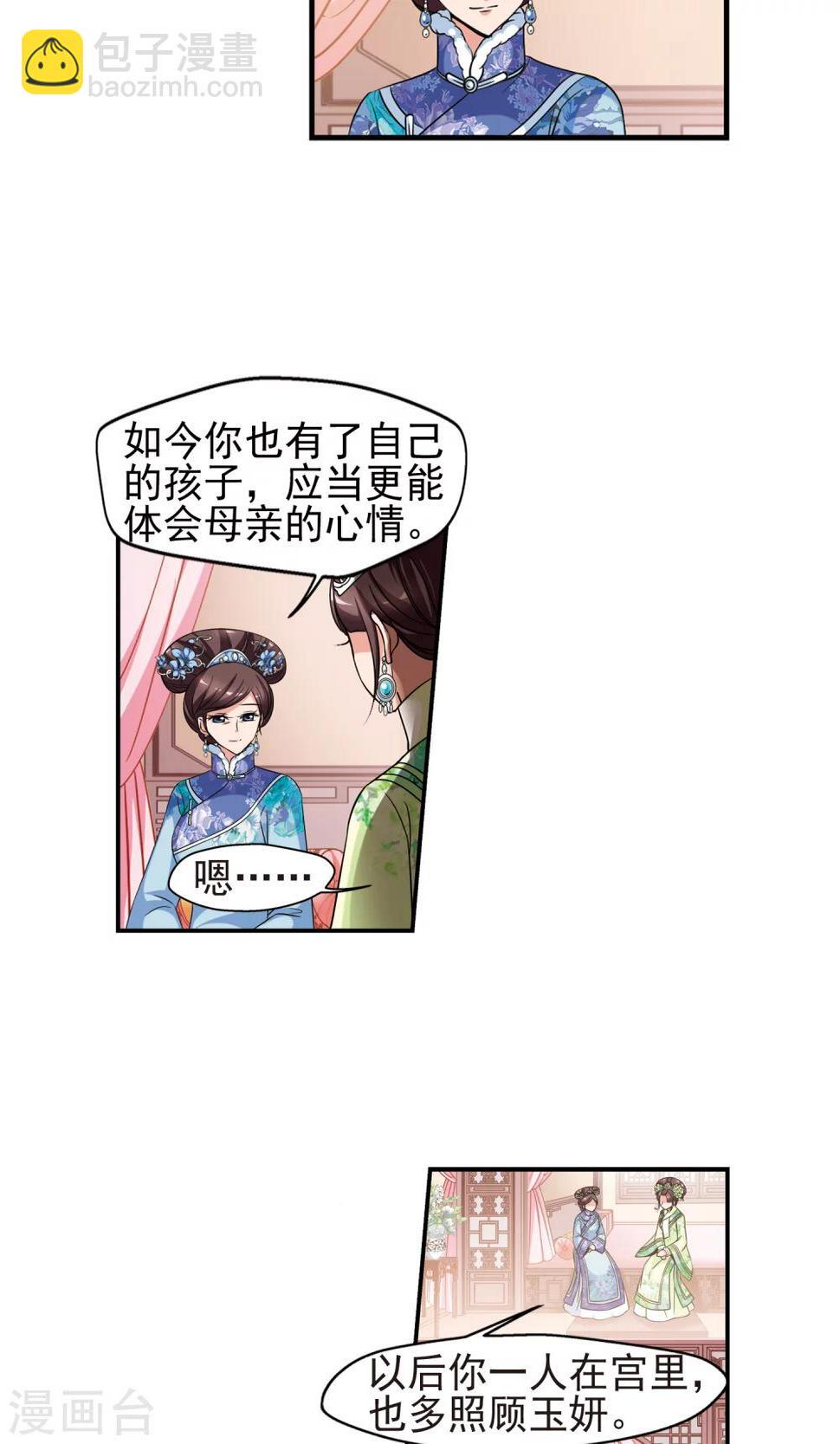 《妃夕妍雪》漫画最新章节第380话 还击1免费下拉式在线观看章节第【12】张图片