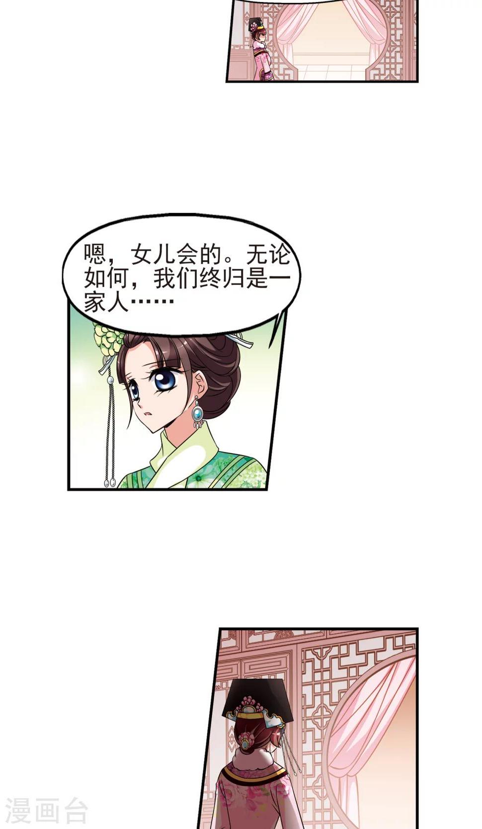 《妃夕妍雪》漫画最新章节第380话 还击1免费下拉式在线观看章节第【13】张图片