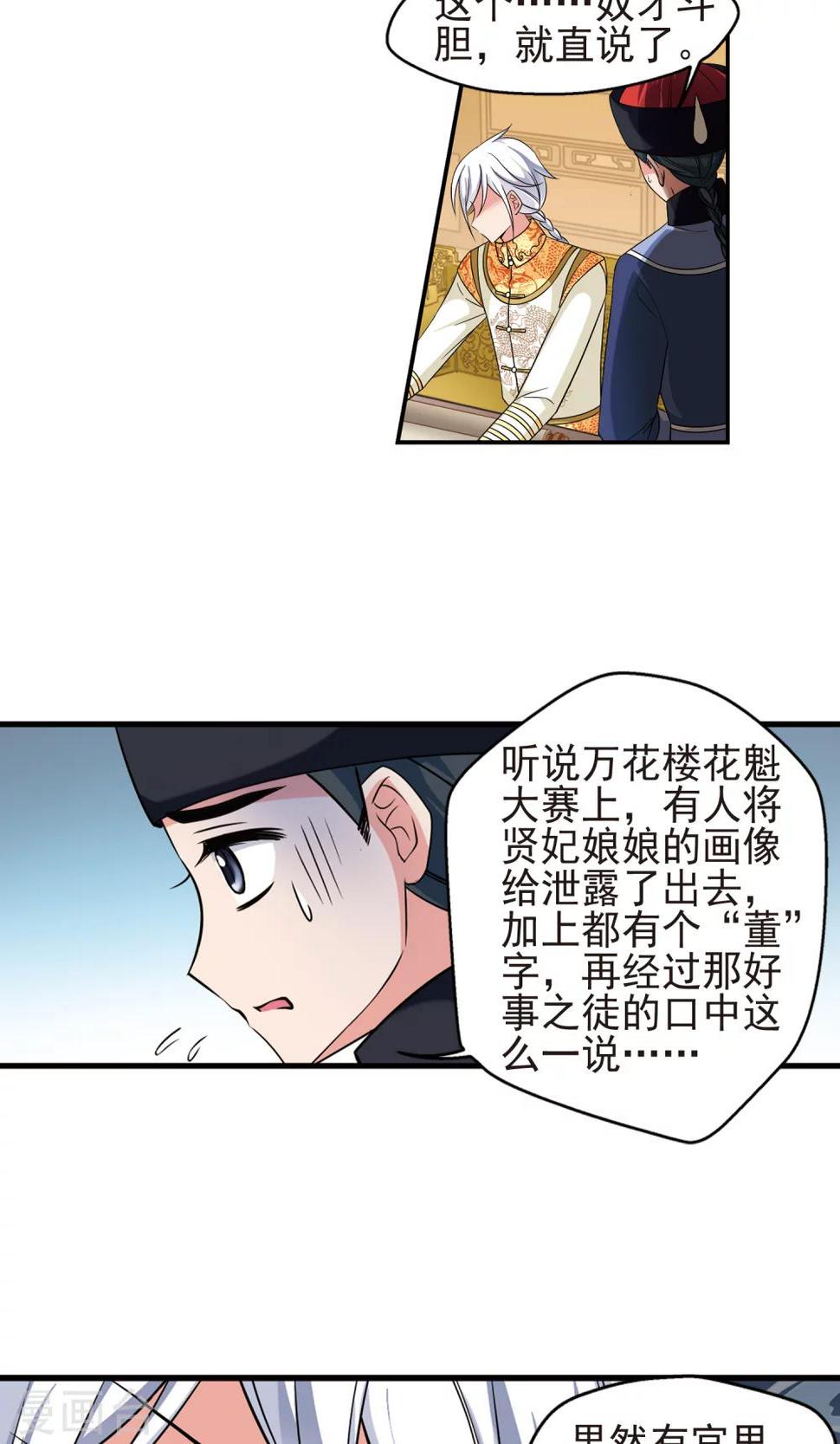 《妃夕妍雪》漫画最新章节第380话 还击1免费下拉式在线观看章节第【18】张图片