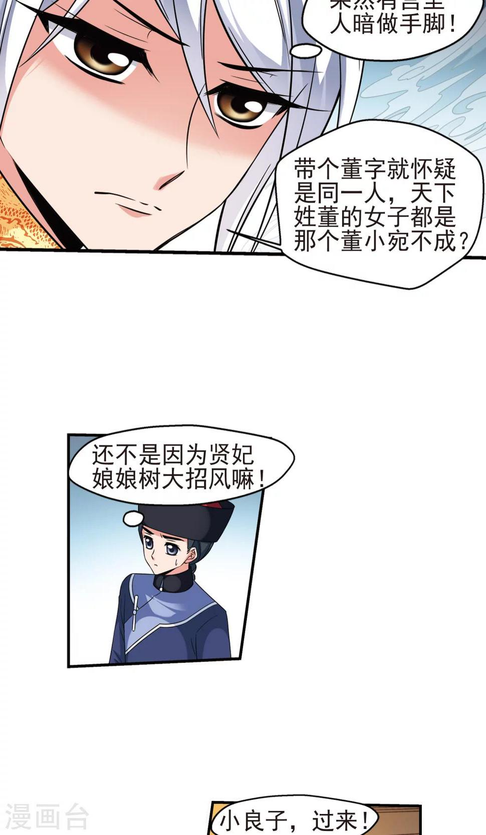 《妃夕妍雪》漫画最新章节第380话 还击1免费下拉式在线观看章节第【19】张图片