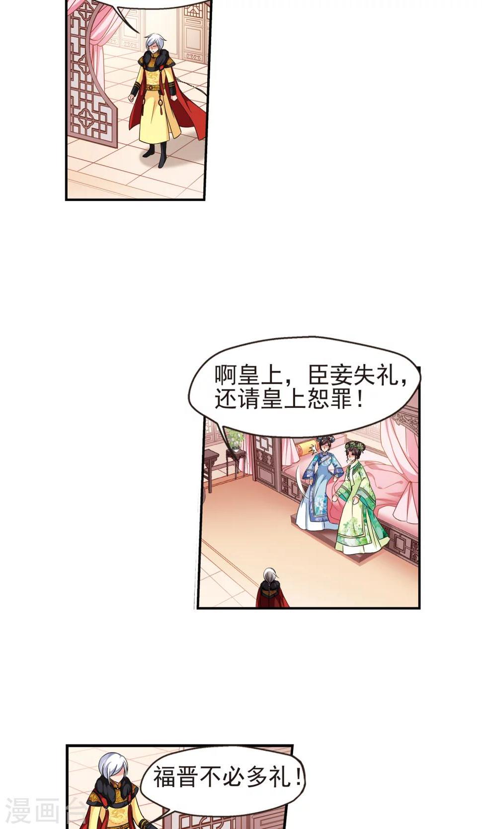 《妃夕妍雪》漫画最新章节第380话 还击1免费下拉式在线观看章节第【4】张图片