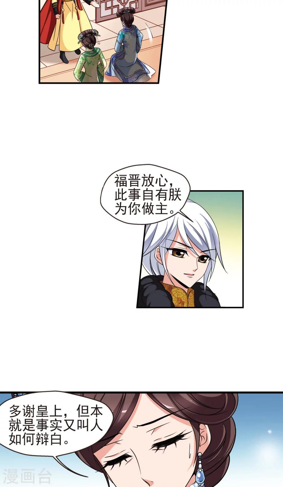 《妃夕妍雪》漫画最新章节第380话 还击1免费下拉式在线观看章节第【5】张图片