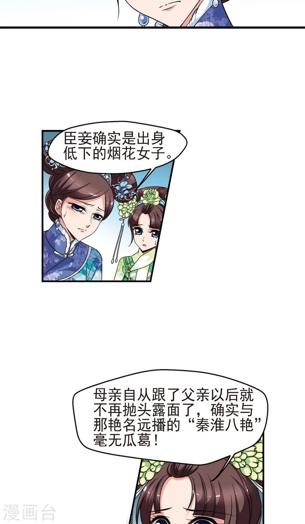 《妃夕妍雪》漫画最新章节第380话 还击1免费下拉式在线观看章节第【6】张图片