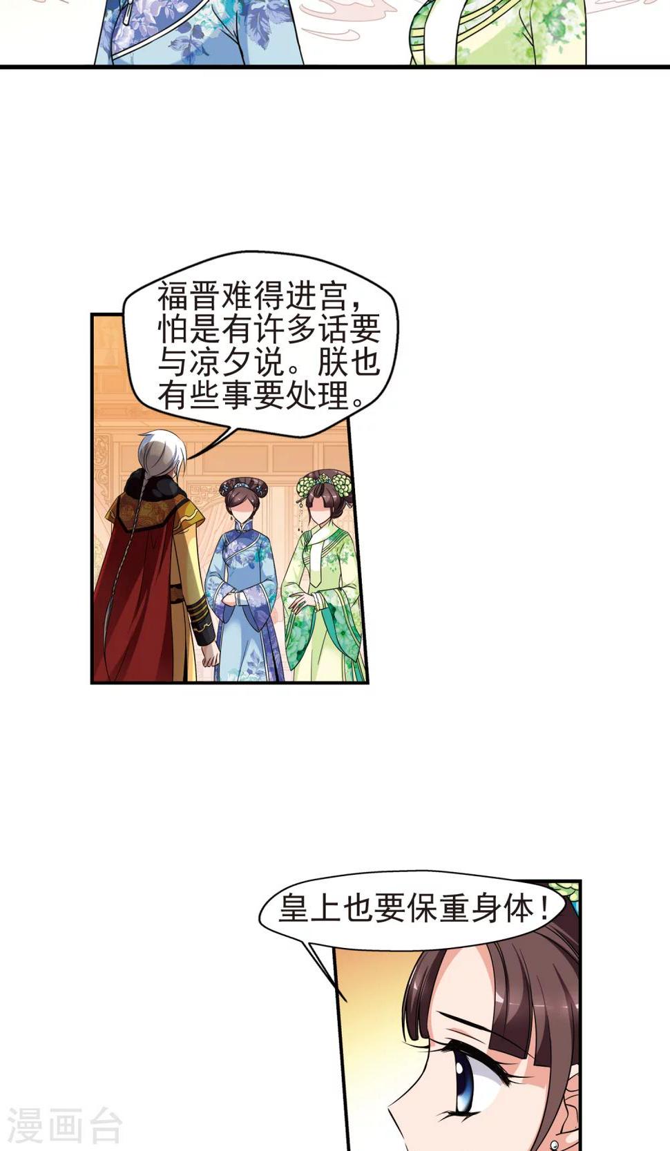 《妃夕妍雪》漫画最新章节第380话 还击1免费下拉式在线观看章节第【8】张图片