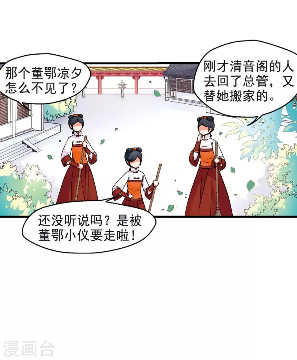 《妃夕妍雪》漫画最新章节第39话 歌行水上1免费下拉式在线观看章节第【12】张图片