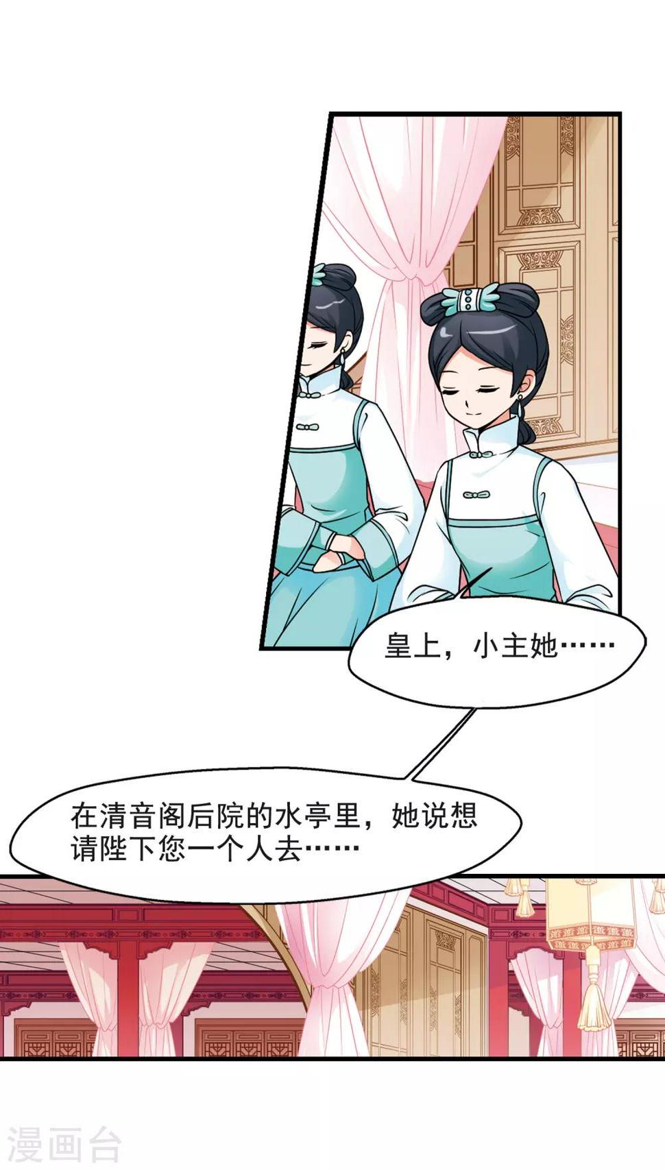 《妃夕妍雪》漫画最新章节第39话 歌行水上1免费下拉式在线观看章节第【17】张图片