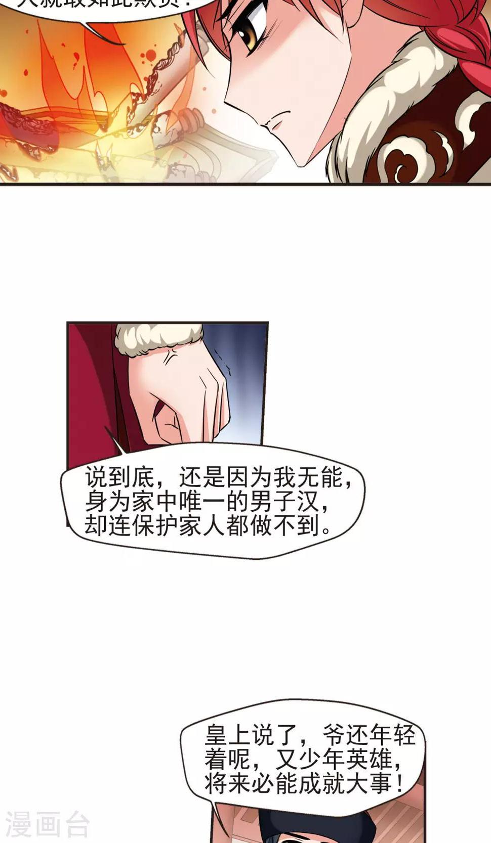 《妃夕妍雪》漫画最新章节第381话 还击2免费下拉式在线观看章节第【12】张图片