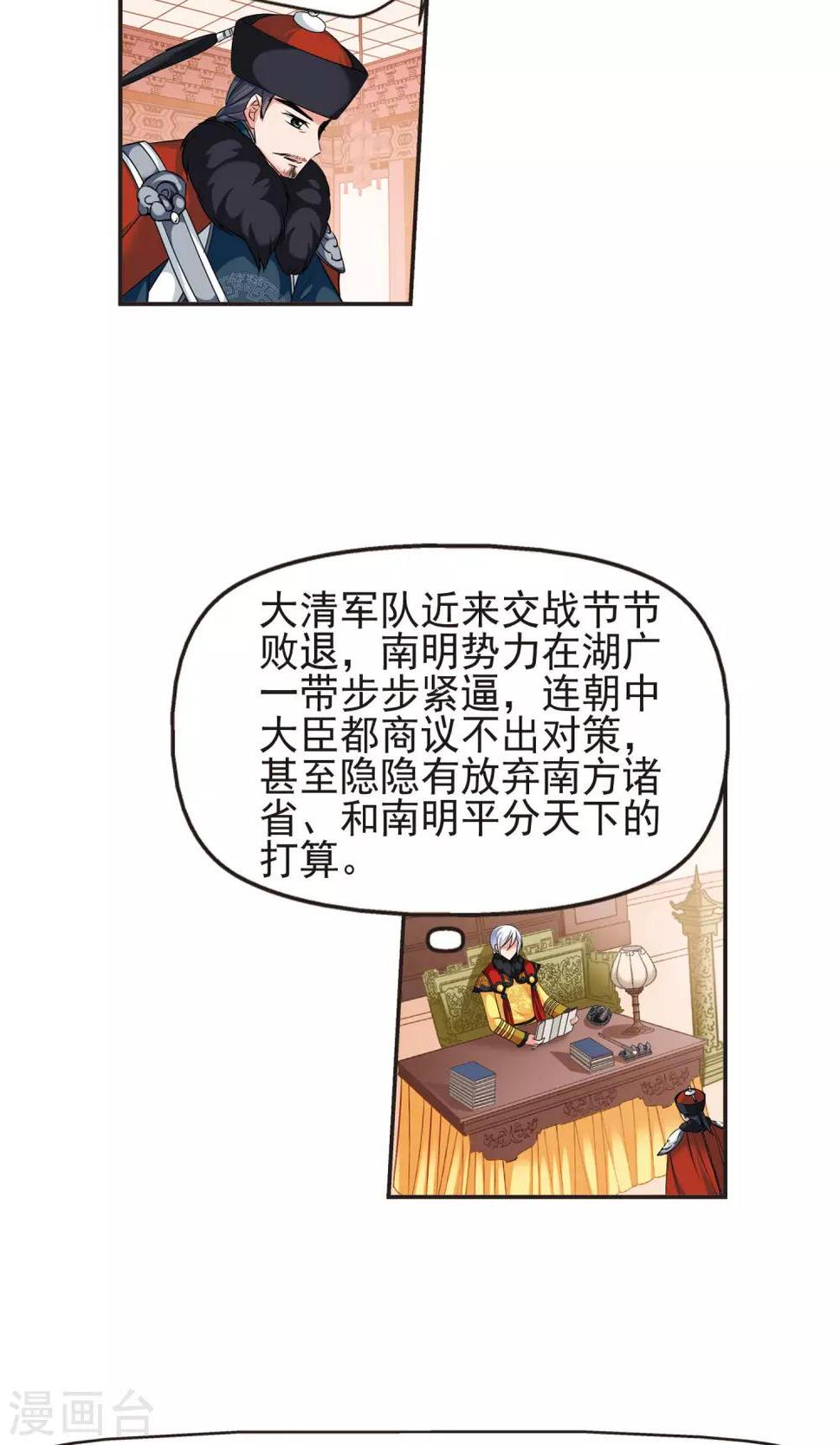 《妃夕妍雪》漫画最新章节第381话 还击2免费下拉式在线观看章节第【17】张图片