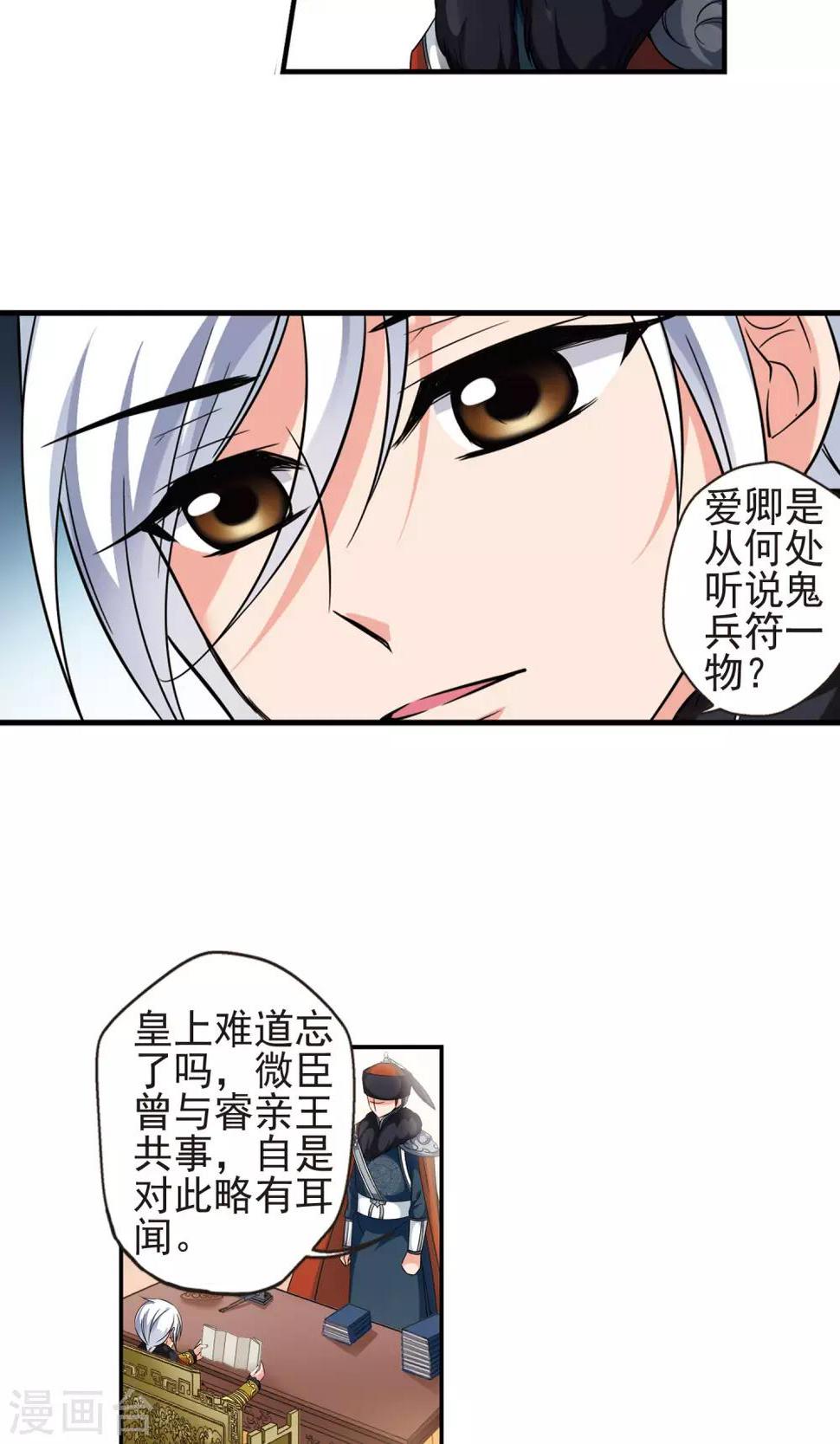 《妃夕妍雪》漫画最新章节第381话 还击2免费下拉式在线观看章节第【20】张图片