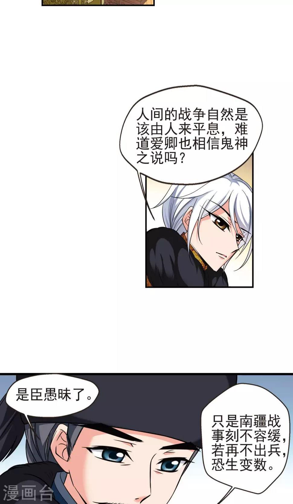 《妃夕妍雪》漫画最新章节第381话 还击2免费下拉式在线观看章节第【21】张图片