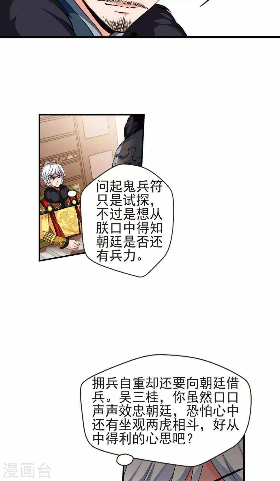 《妃夕妍雪》漫画最新章节第381话 还击2免费下拉式在线观看章节第【22】张图片