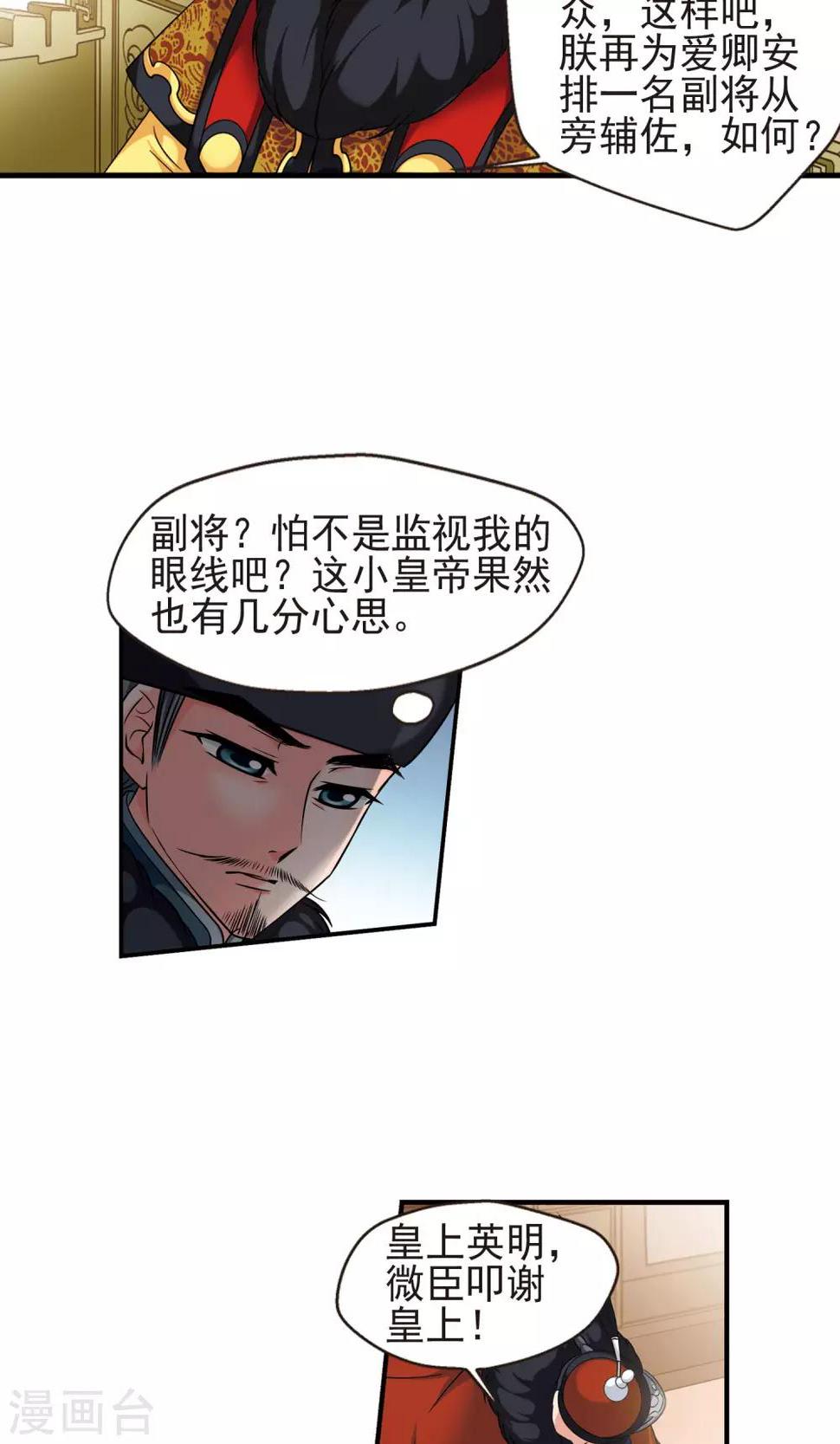 《妃夕妍雪》漫画最新章节第381话 还击2免费下拉式在线观看章节第【24】张图片