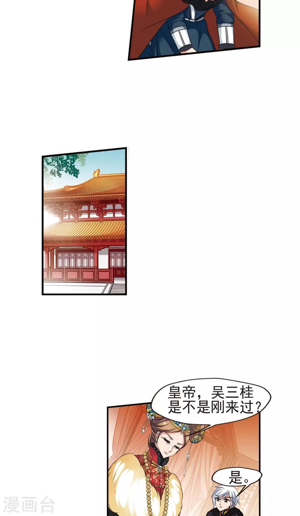 《妃夕妍雪》漫画最新章节第381话 还击2免费下拉式在线观看章节第【25】张图片