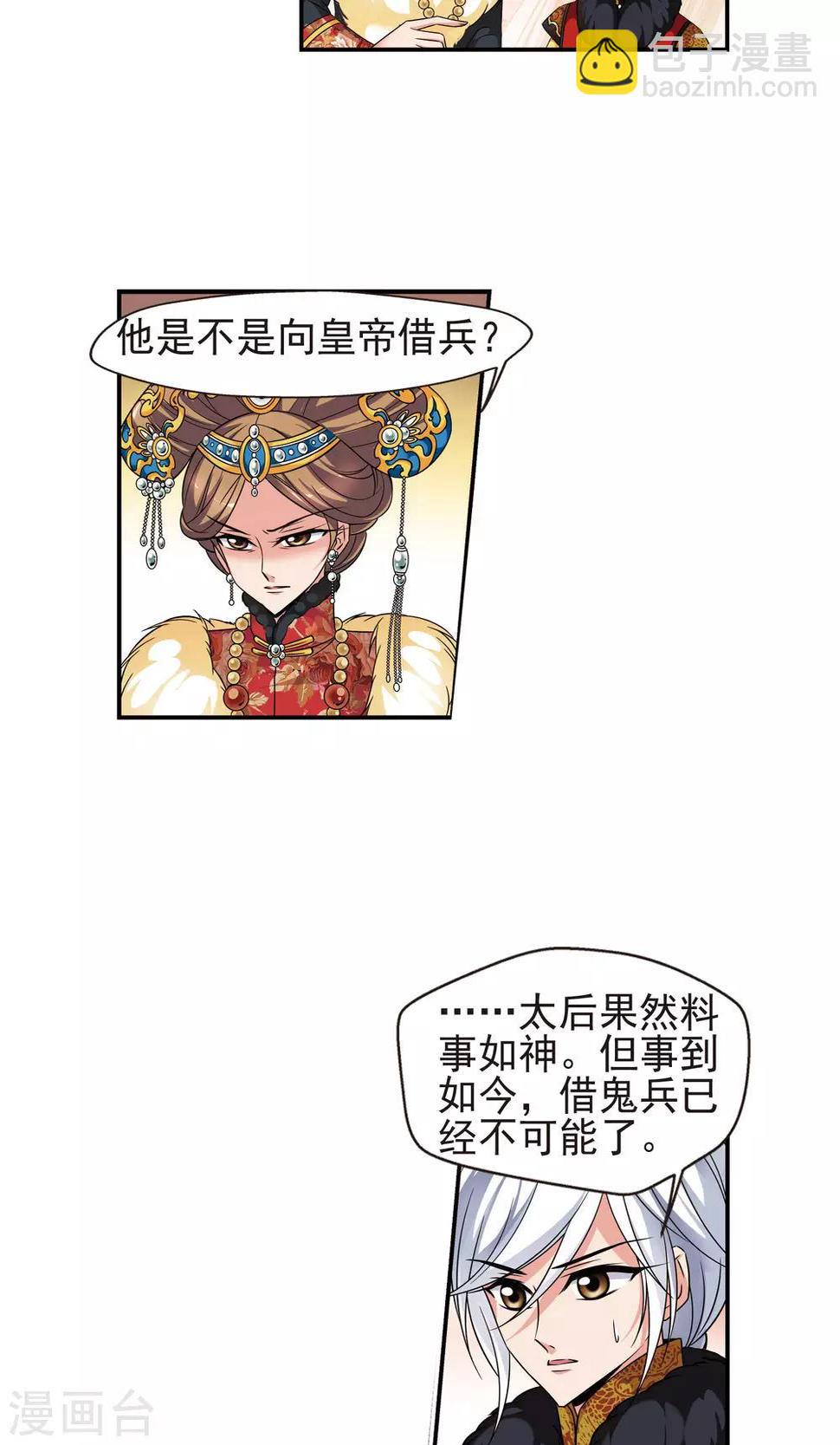 《妃夕妍雪》漫画最新章节第381话 还击2免费下拉式在线观看章节第【26】张图片