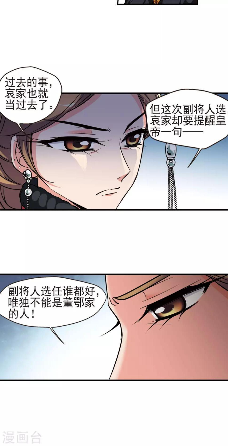 《妃夕妍雪》漫画最新章节第381话 还击2免费下拉式在线观看章节第【27】张图片