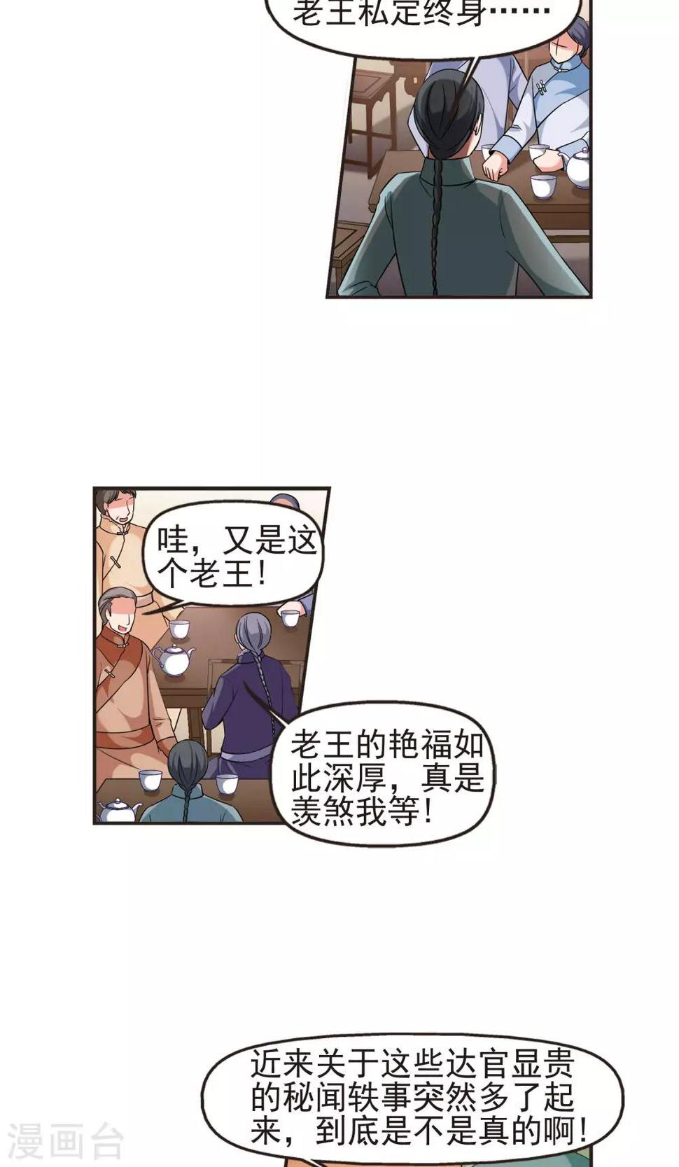 《妃夕妍雪》漫画最新章节第381话 还击2免费下拉式在线观看章节第【4】张图片