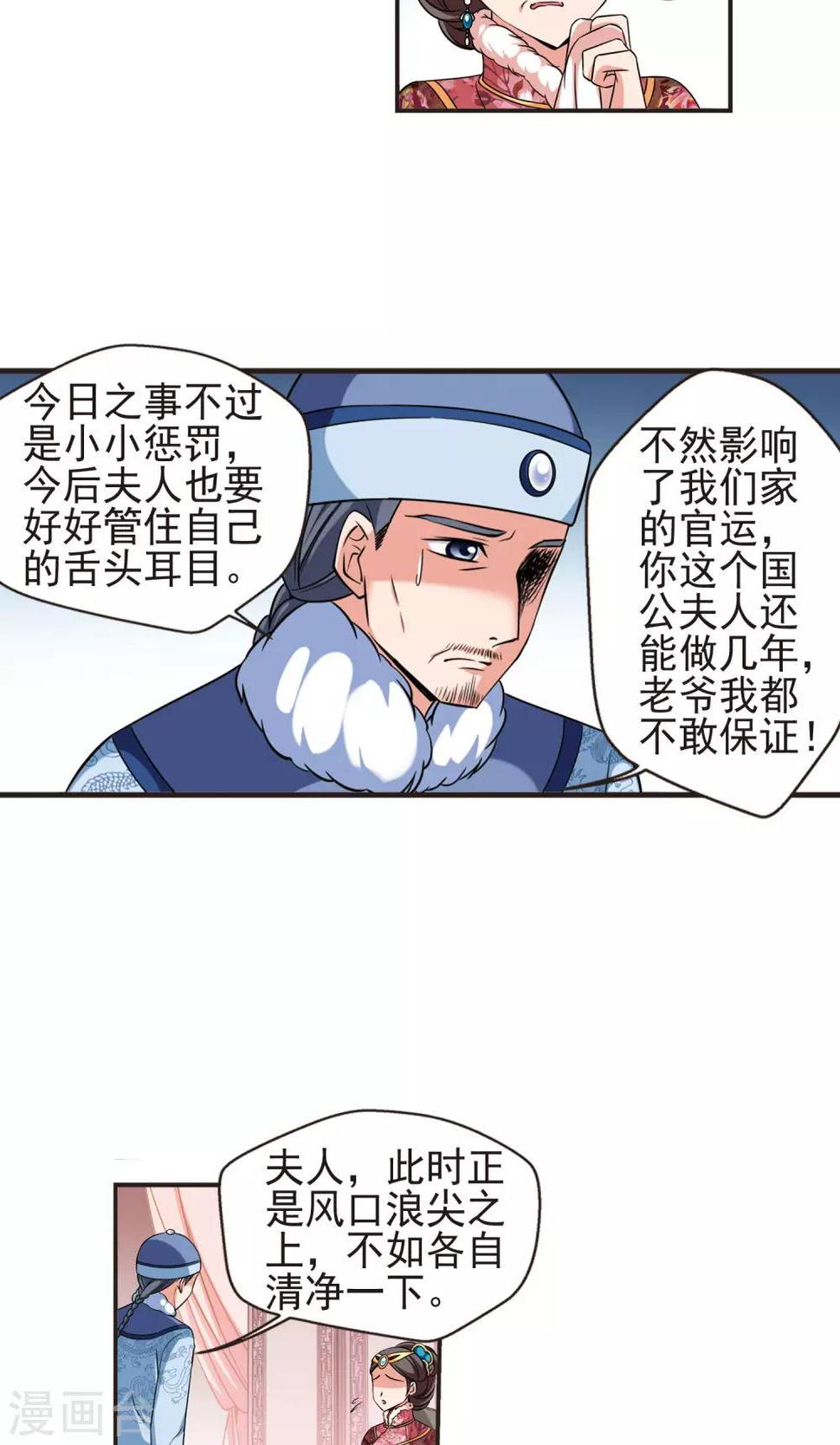 《妃夕妍雪》漫画最新章节第381话 还击2免费下拉式在线观看章节第【7】张图片