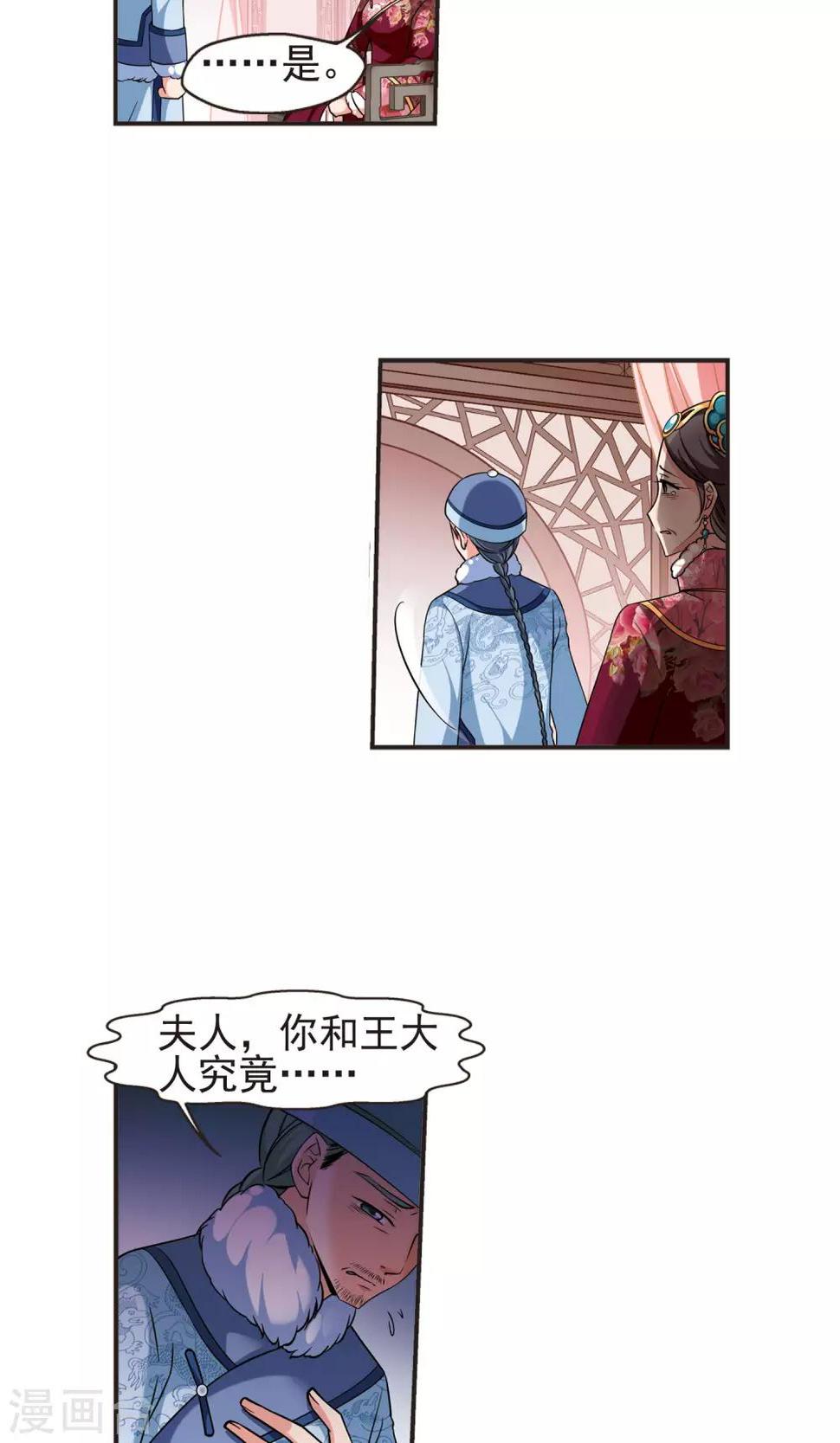 《妃夕妍雪》漫画最新章节第381话 还击2免费下拉式在线观看章节第【8】张图片