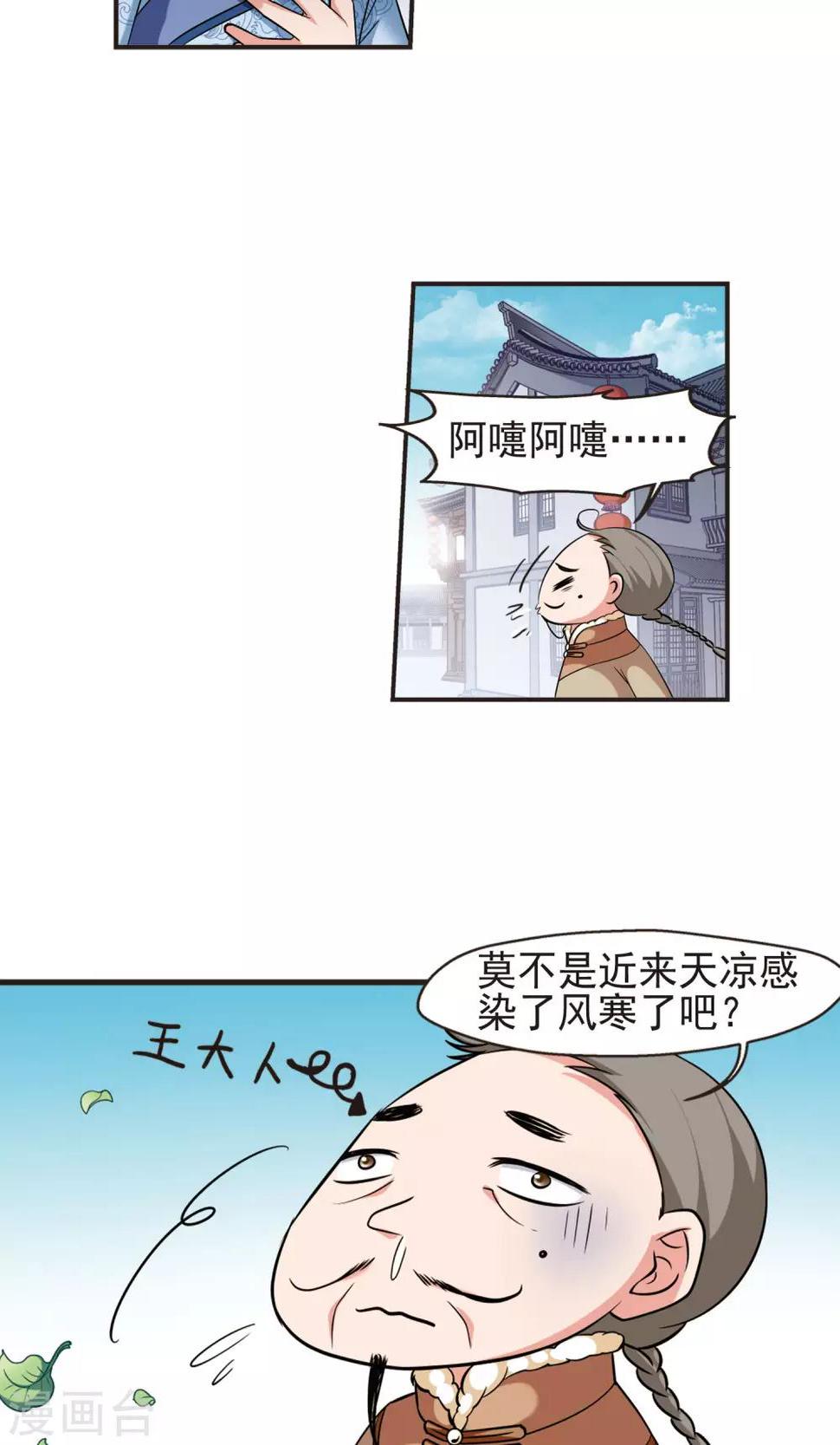 《妃夕妍雪》漫画最新章节第381话 还击2免费下拉式在线观看章节第【9】张图片