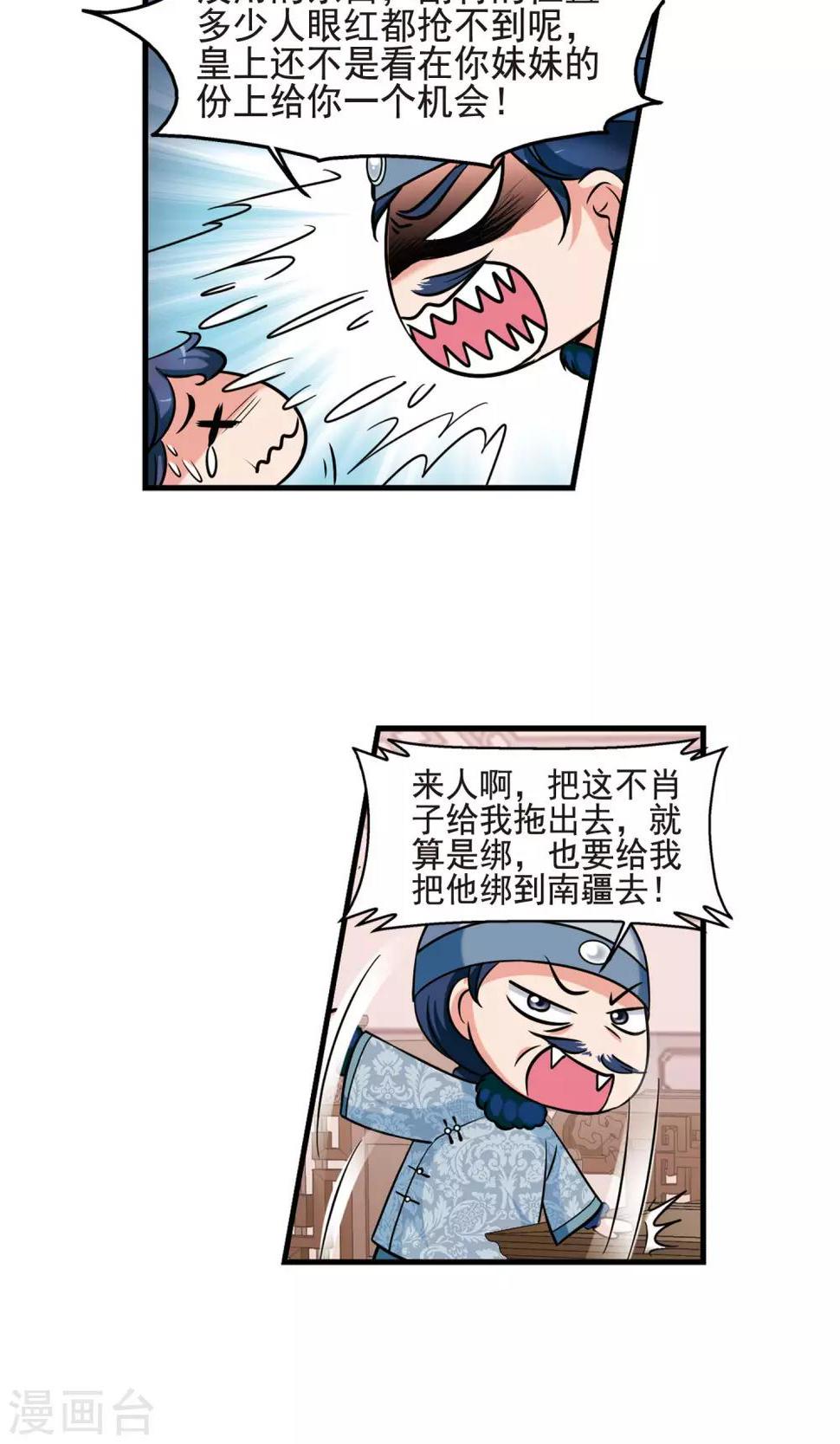 《妃夕妍雪》漫画最新章节第382话 巫教教主的阴谋1免费下拉式在线观看章节第【11】张图片