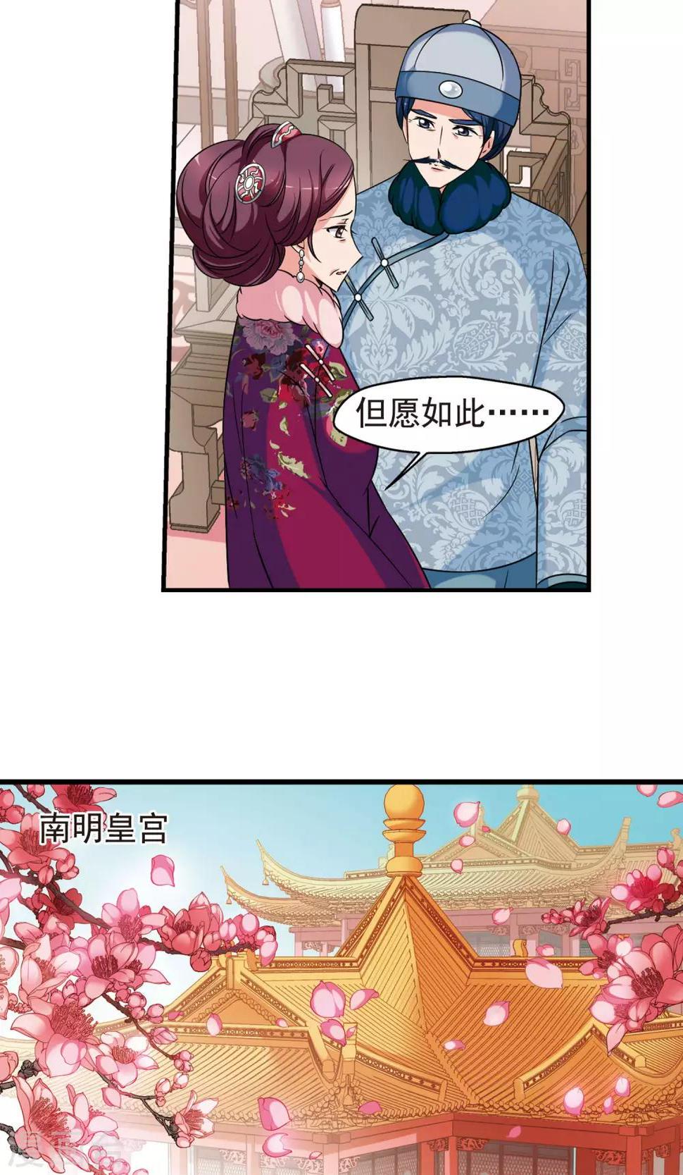 《妃夕妍雪》漫画最新章节第382话 巫教教主的阴谋1免费下拉式在线观看章节第【15】张图片