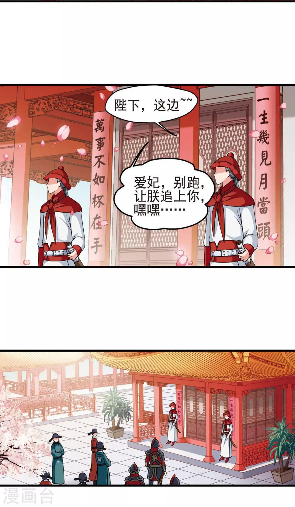 《妃夕妍雪》漫画最新章节第382话 巫教教主的阴谋1免费下拉式在线观看章节第【16】张图片