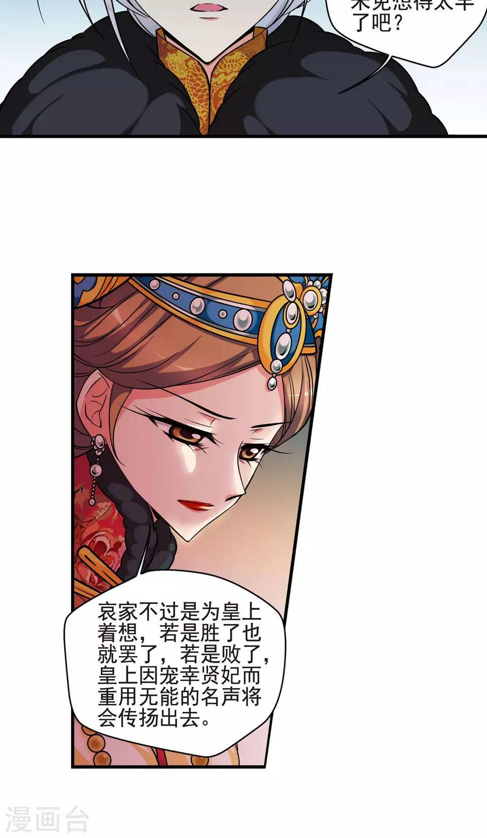 《妃夕妍雪》漫画最新章节第382话 巫教教主的阴谋1免费下拉式在线观看章节第【3】张图片