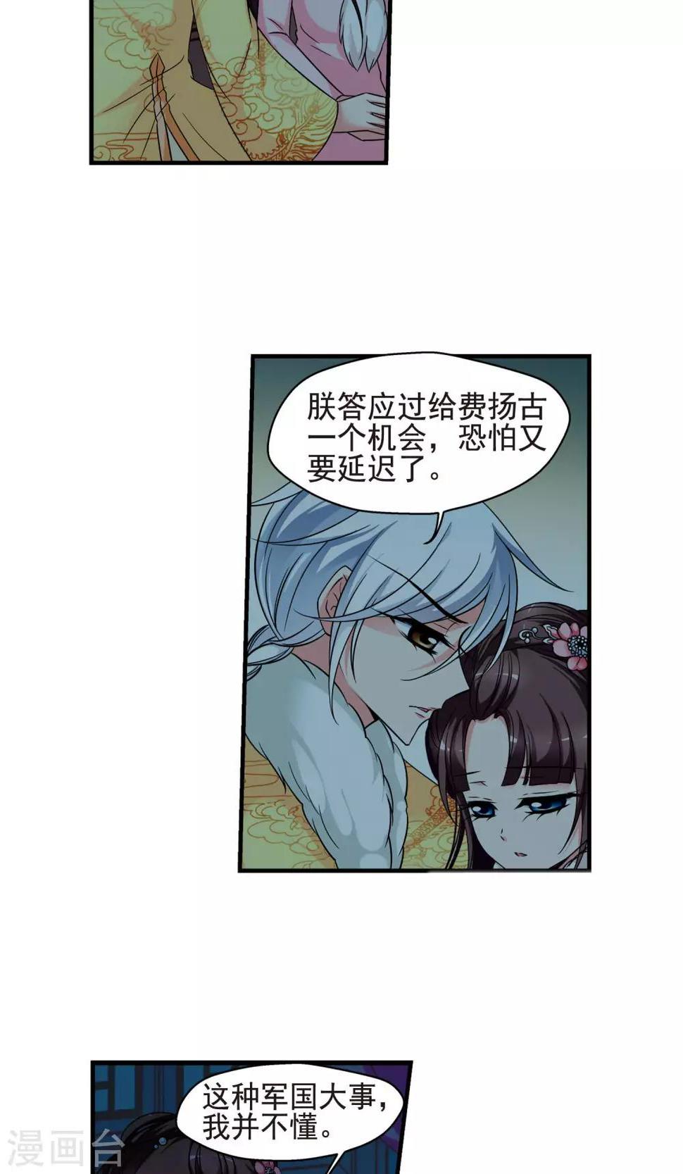 《妃夕妍雪》漫画最新章节第382话 巫教教主的阴谋1免费下拉式在线观看章节第【6】张图片