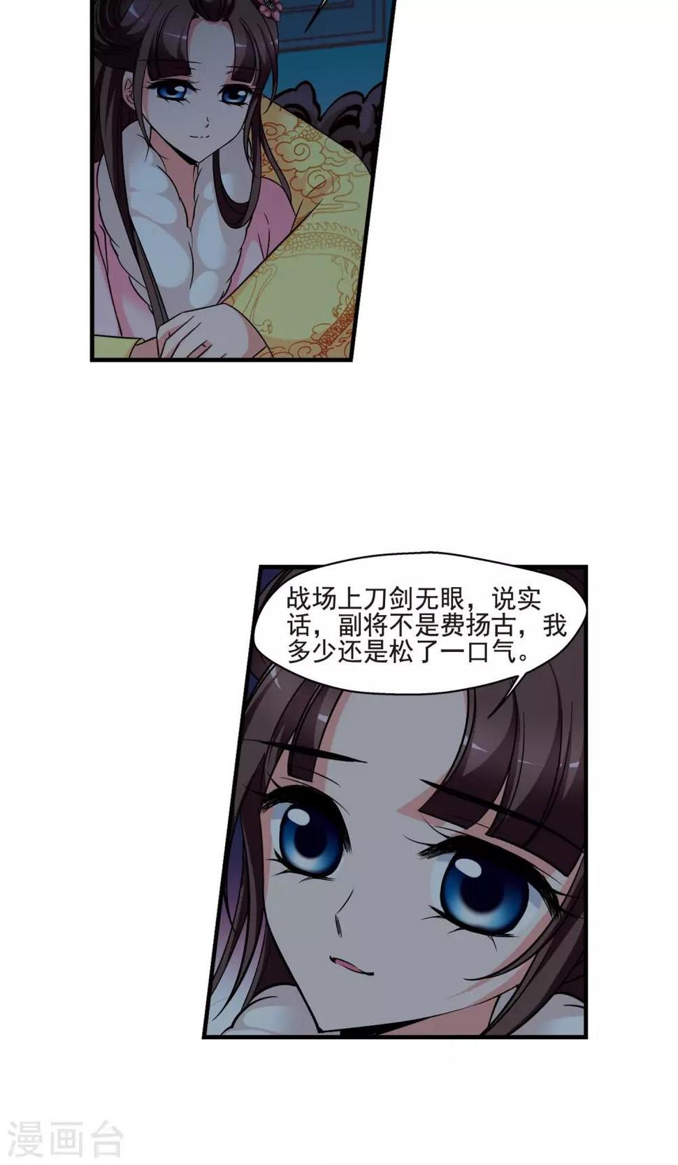 《妃夕妍雪》漫画最新章节第382话 巫教教主的阴谋1免费下拉式在线观看章节第【7】张图片