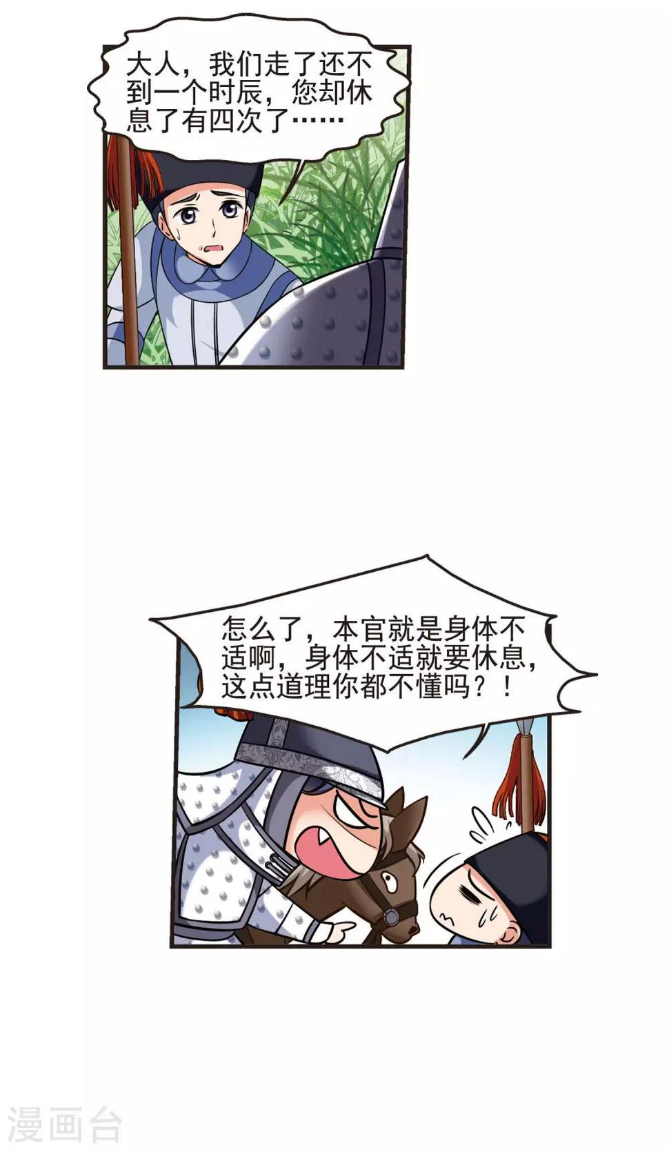 《妃夕妍雪》漫画最新章节第383话 巫教教主的阴谋2免费下拉式在线观看章节第【12】张图片