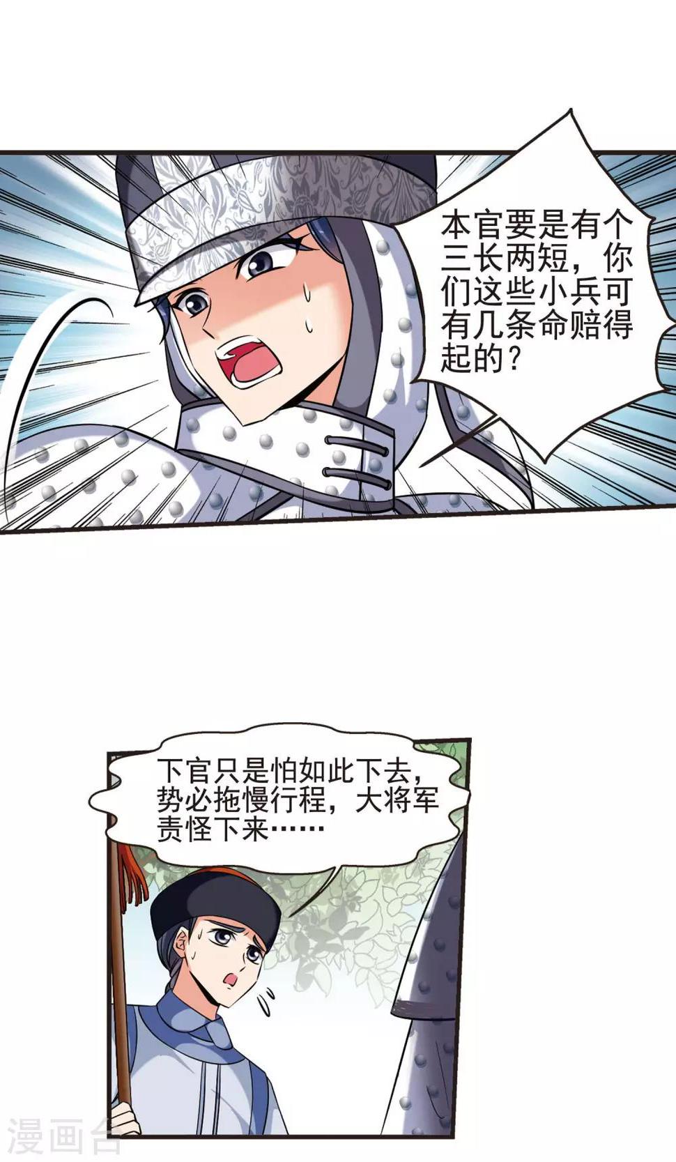 《妃夕妍雪》漫画最新章节第383话 巫教教主的阴谋2免费下拉式在线观看章节第【13】张图片