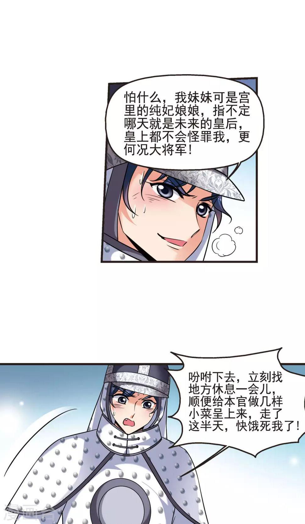 《妃夕妍雪》漫画最新章节第383话 巫教教主的阴谋2免费下拉式在线观看章节第【14】张图片