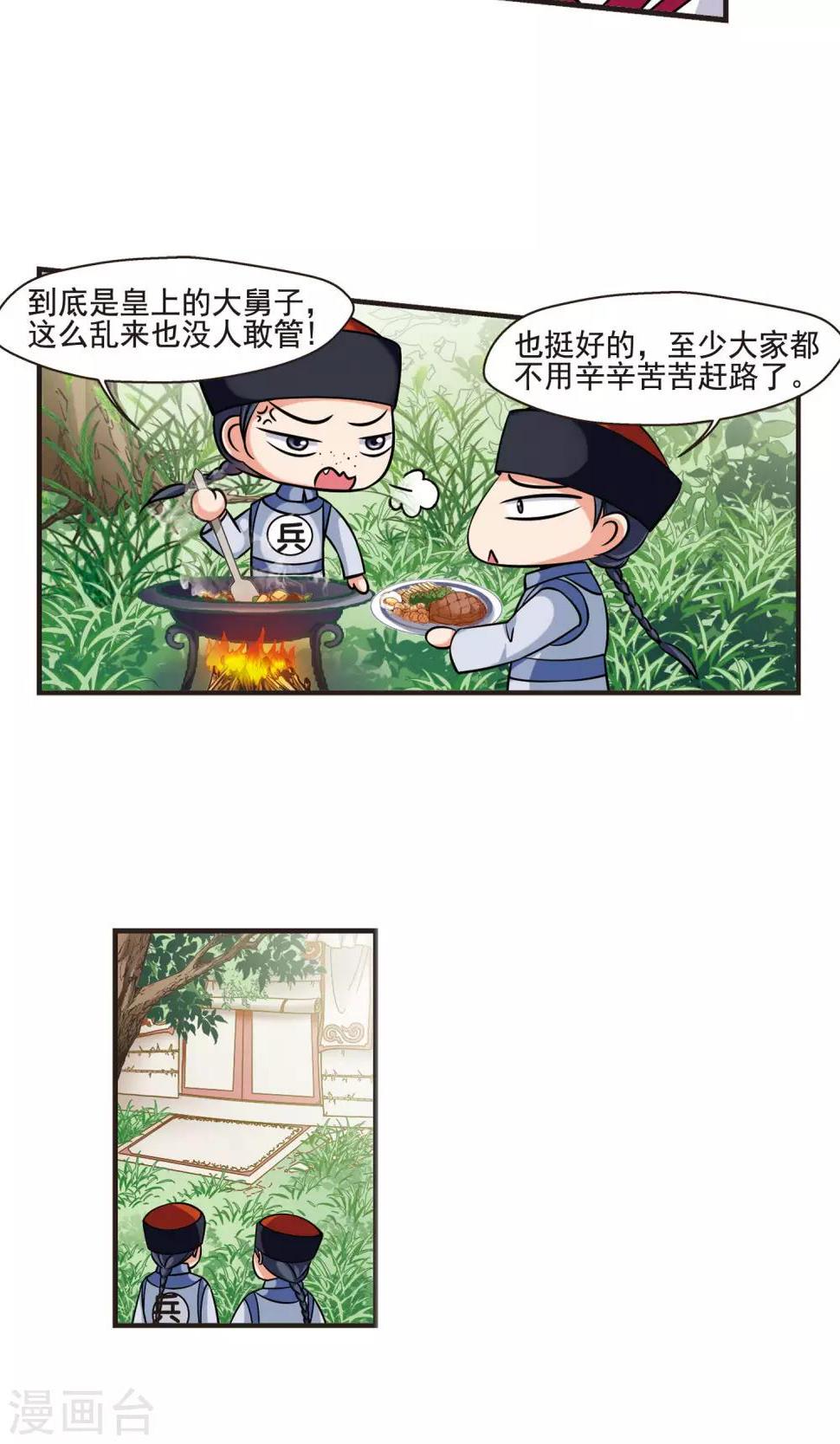 《妃夕妍雪》漫画最新章节第383话 巫教教主的阴谋2免费下拉式在线观看章节第【18】张图片