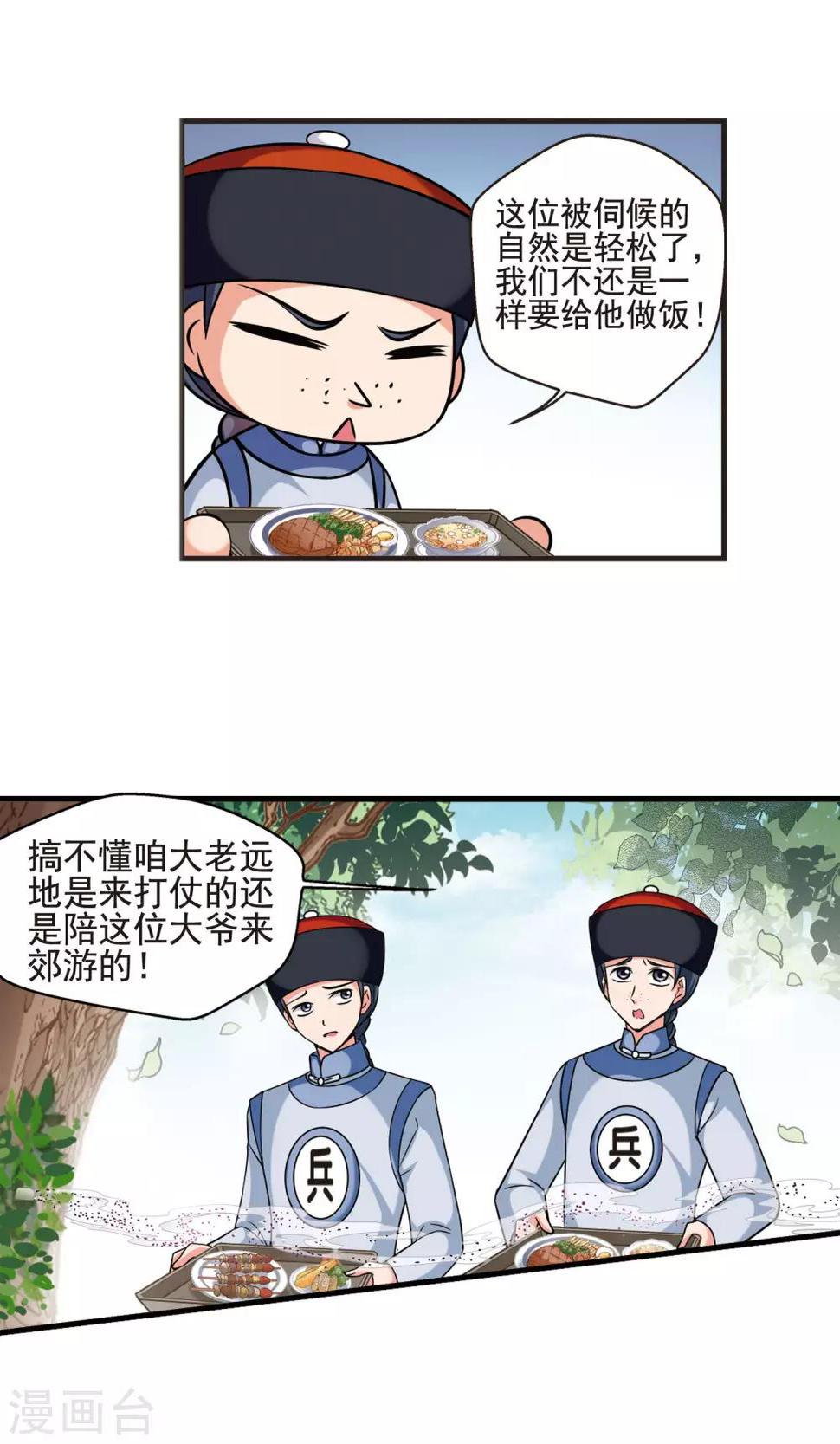 《妃夕妍雪》漫画最新章节第383话 巫教教主的阴谋2免费下拉式在线观看章节第【19】张图片