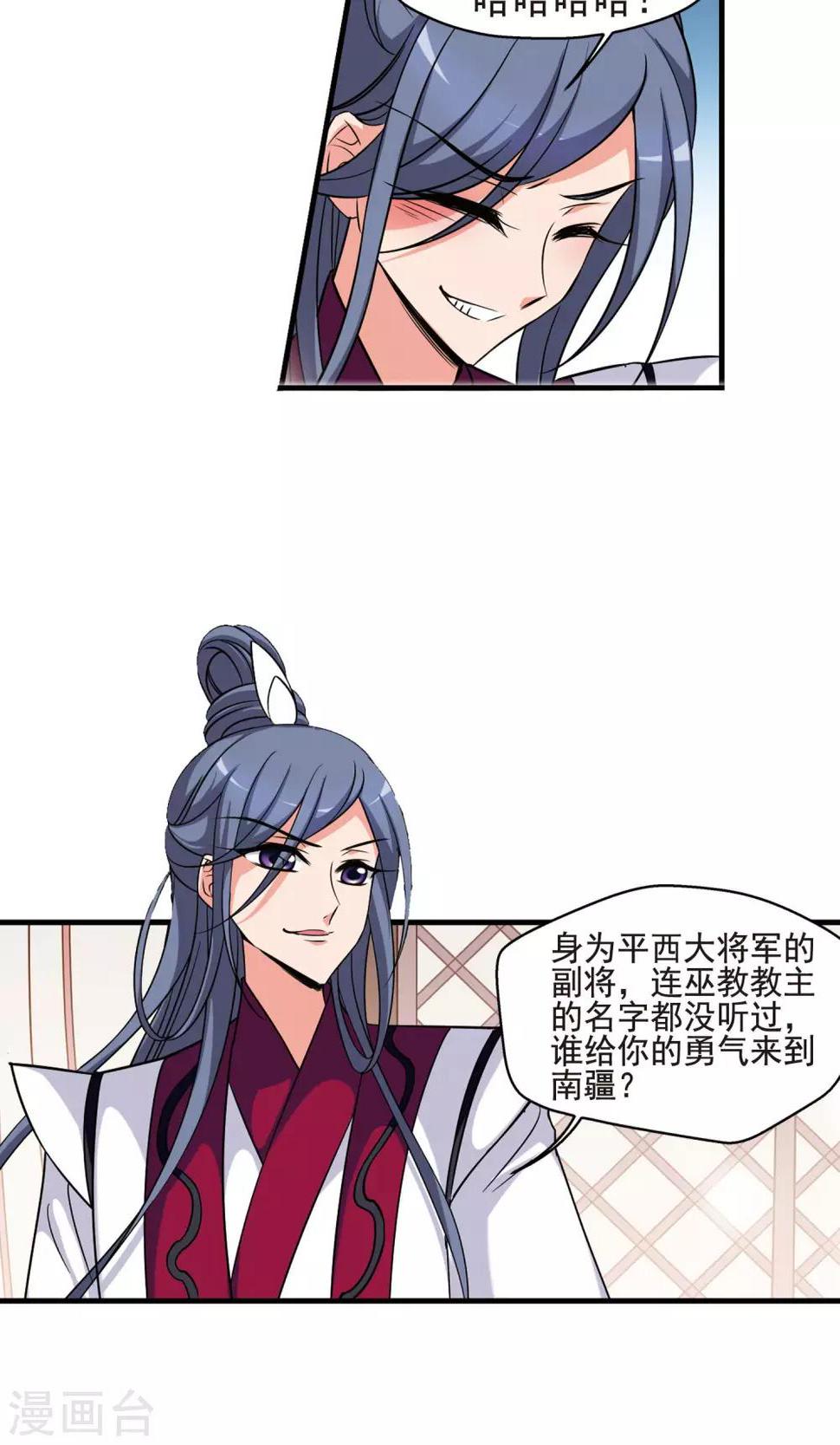 《妃夕妍雪》漫画最新章节第383话 巫教教主的阴谋2免费下拉式在线观看章节第【25】张图片