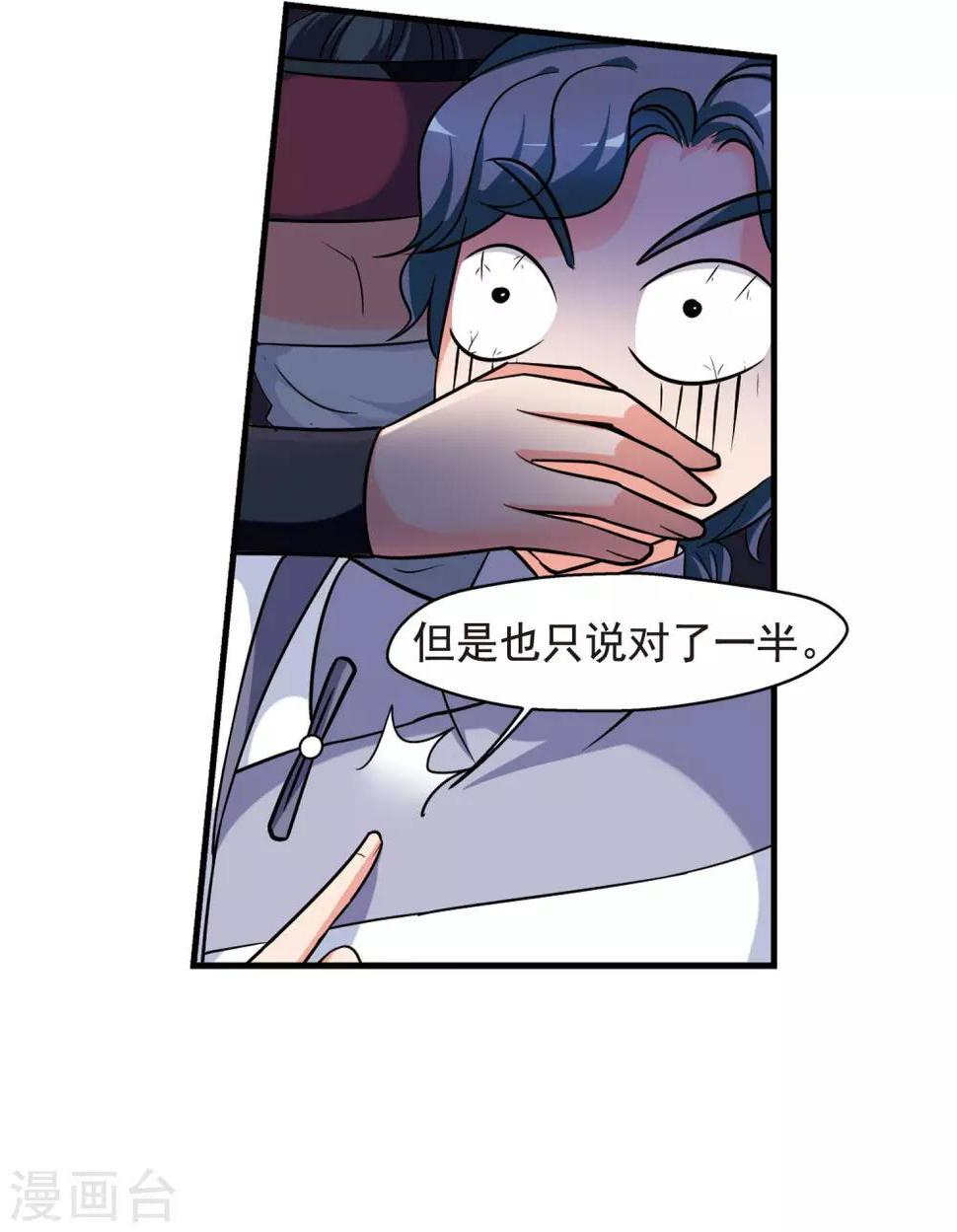 《妃夕妍雪》漫画最新章节第383话 巫教教主的阴谋2免费下拉式在线观看章节第【28】张图片