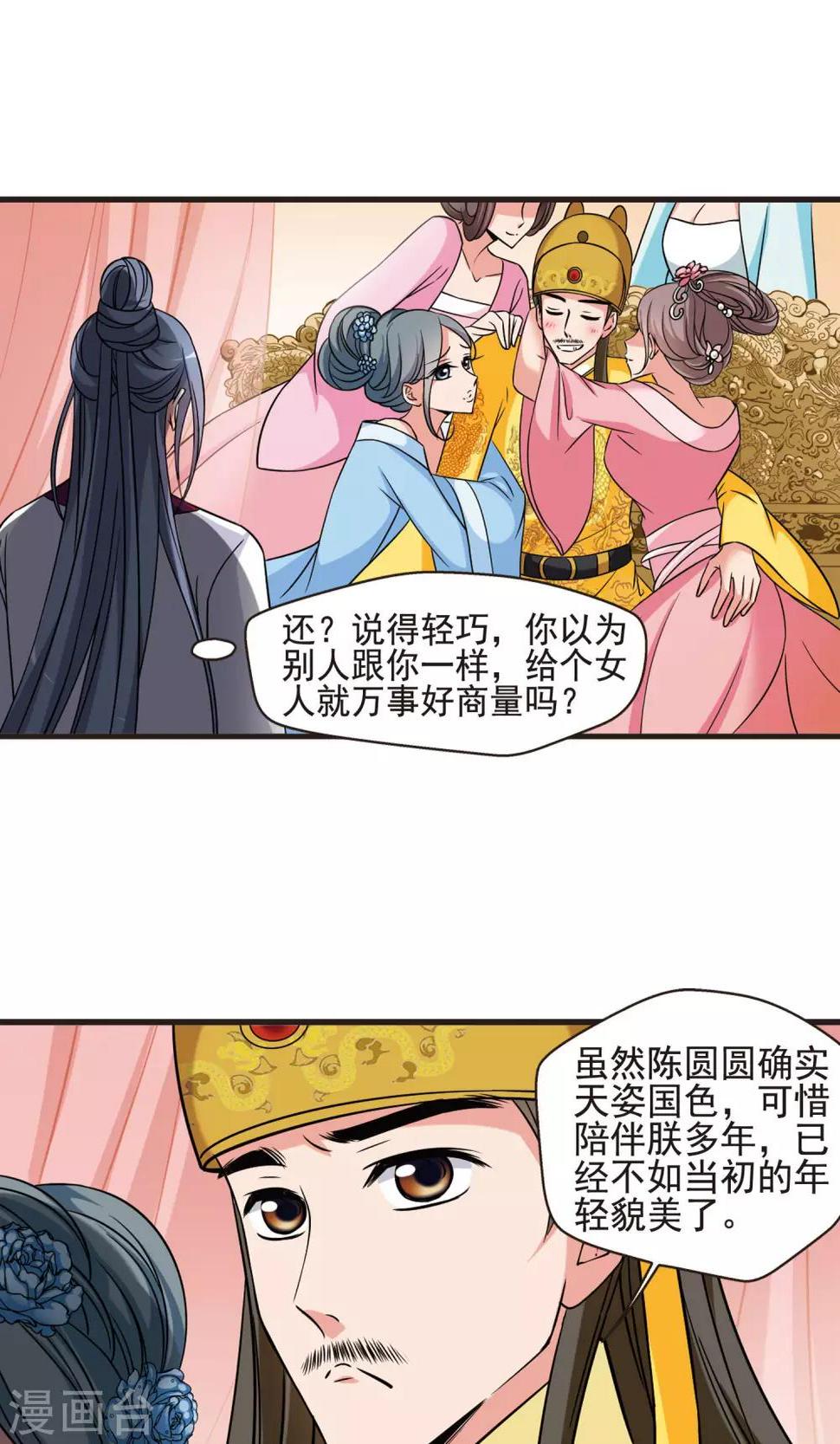 《妃夕妍雪》漫画最新章节第383话 巫教教主的阴谋2免费下拉式在线观看章节第【3】张图片